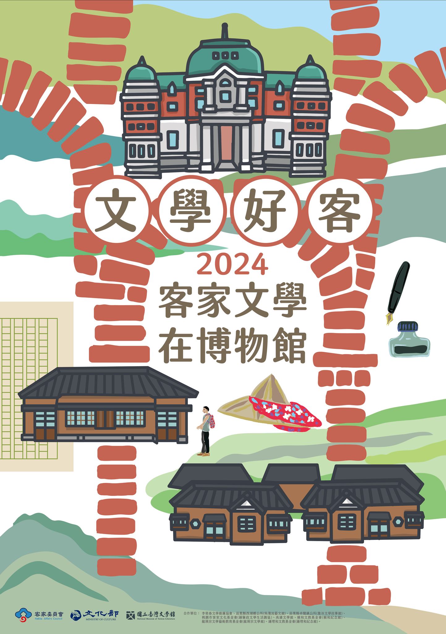 2024文學好客-國立臺灣文學館x龍瑛宗文學館-客語地景文學走讀