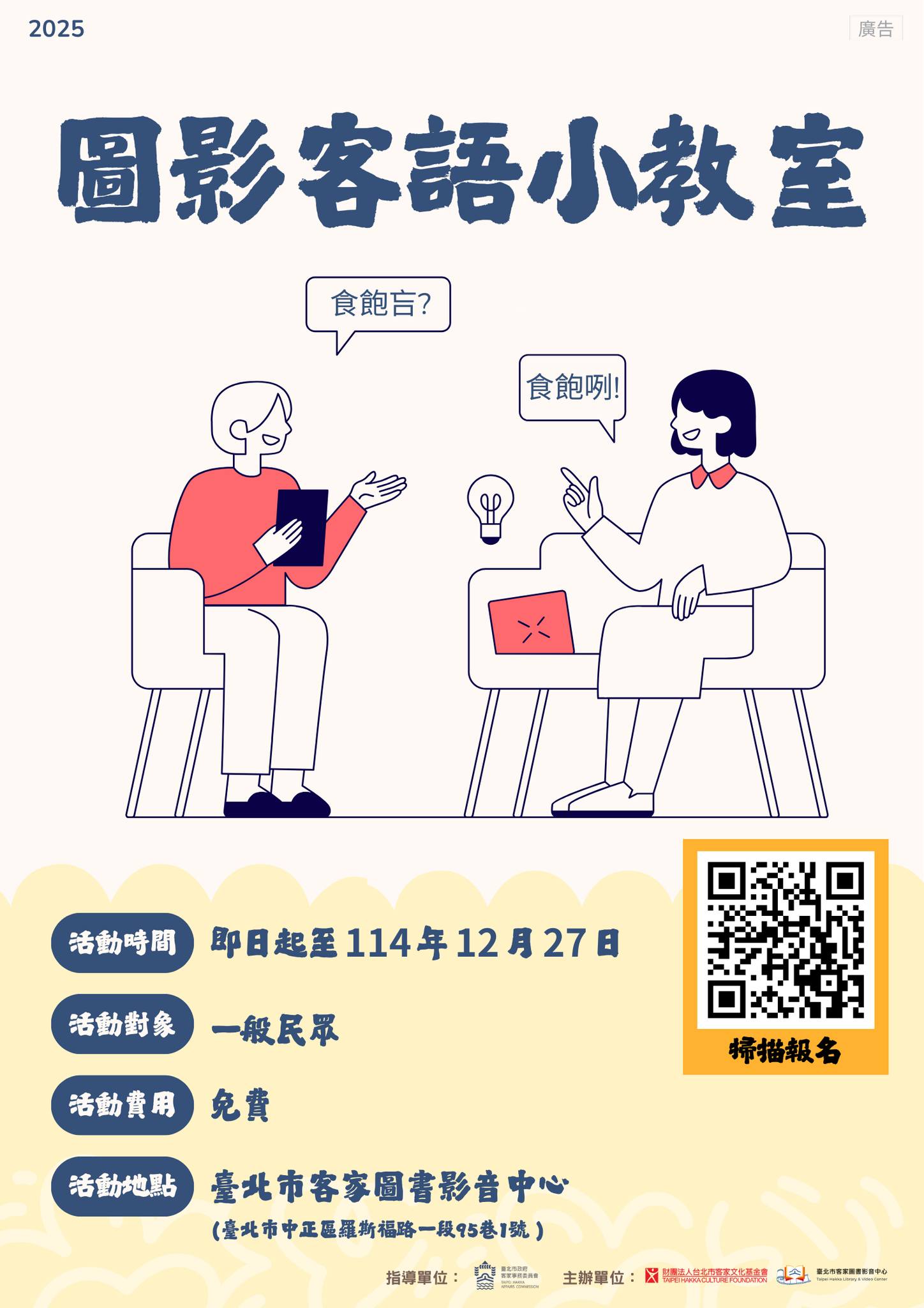 圖影客語小教室