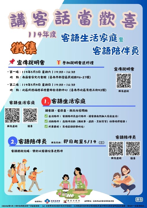 114 年臺南市客語生活家庭