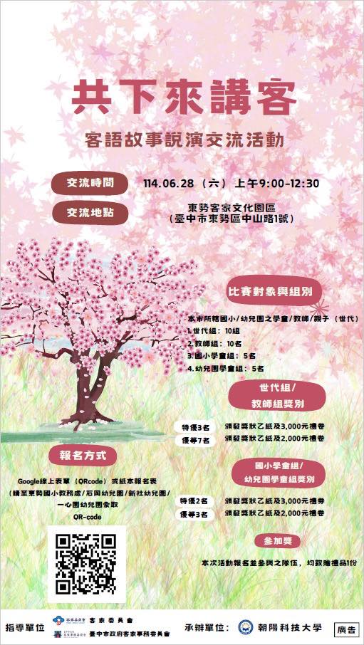 共下來講客-客語故事說演交流活動