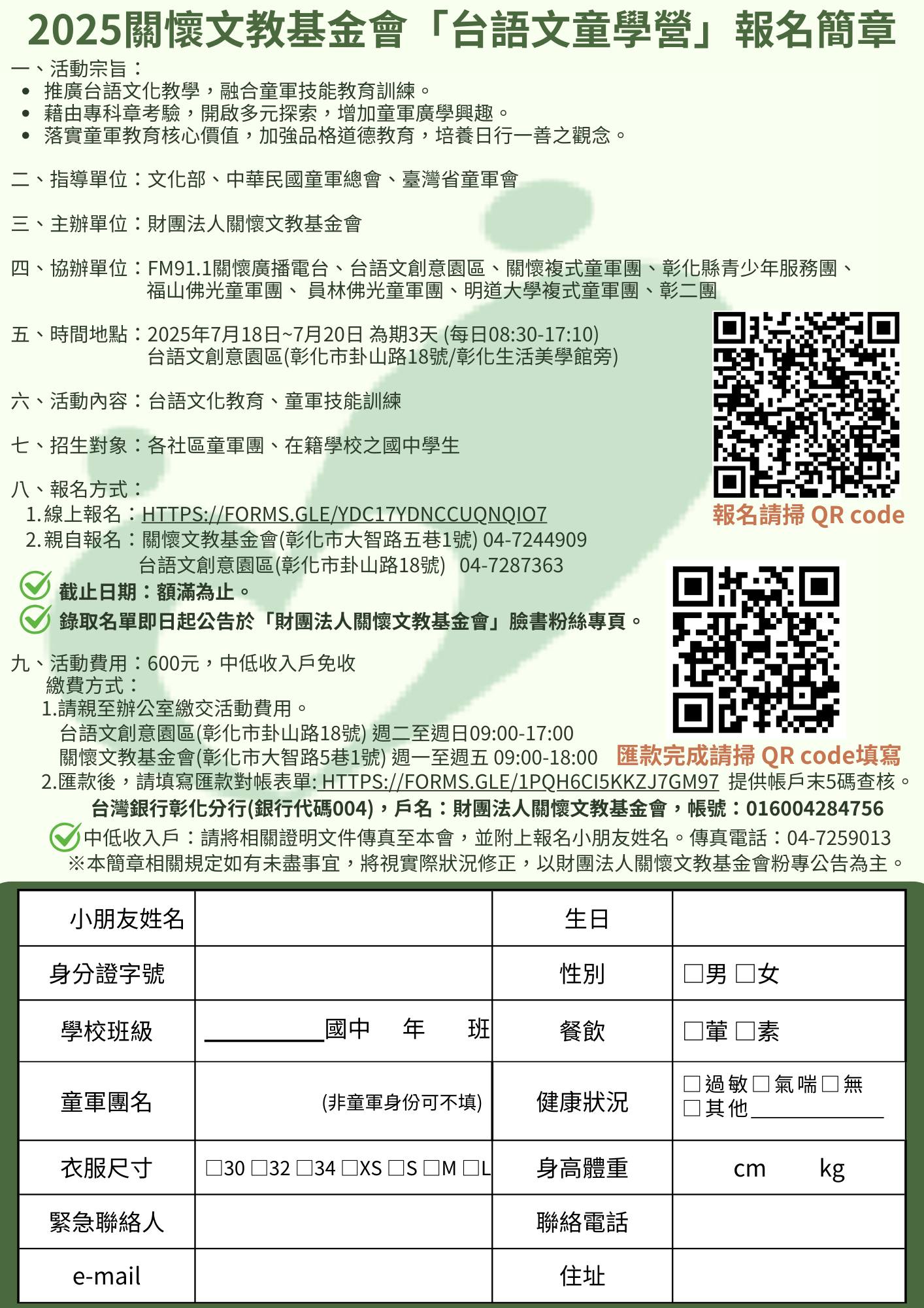 2025關懷台語文童學營