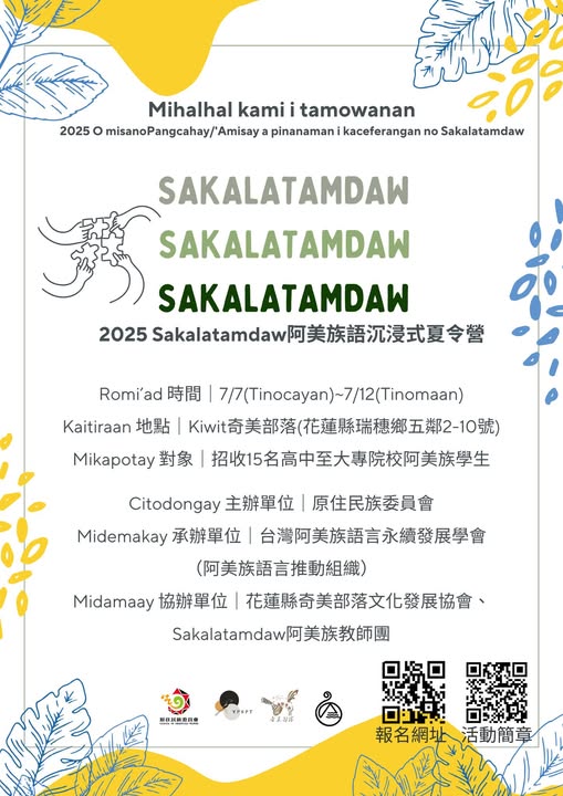 2025 o misanoPangcahay/'Amisay a pinanaman i kaceferangan no Sakalatamdaw 2025年Sakalatamdaw阿美語沉浸式夏令營