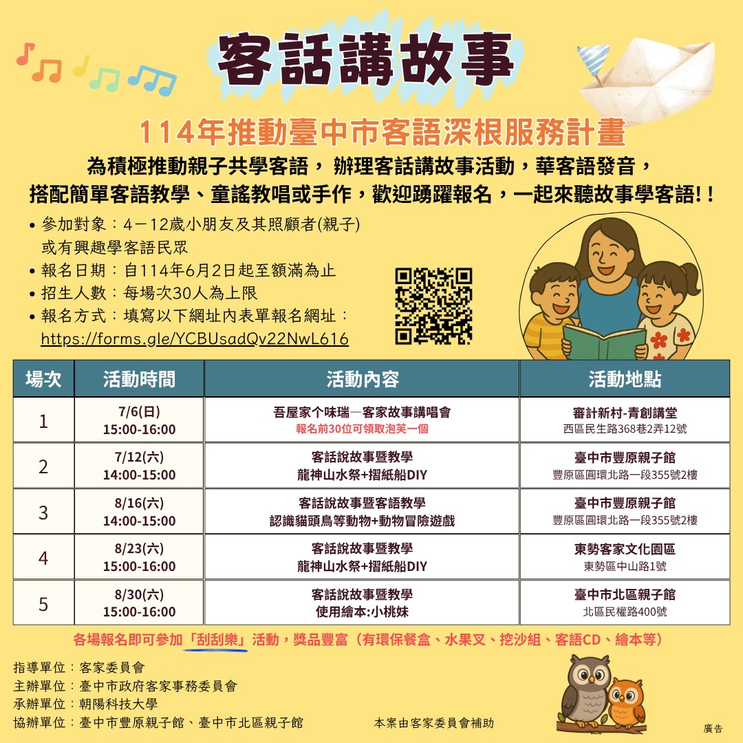 114年客話說故事報名