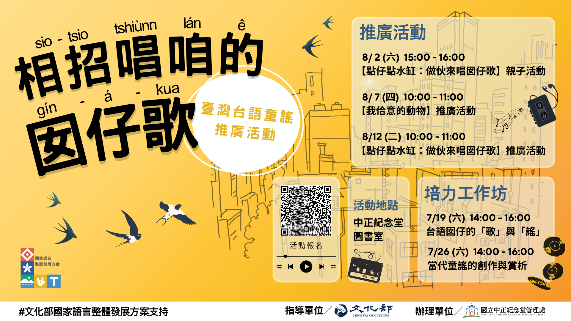 相招唱咱的囡仔歌-臺灣台語童謠推廣活動