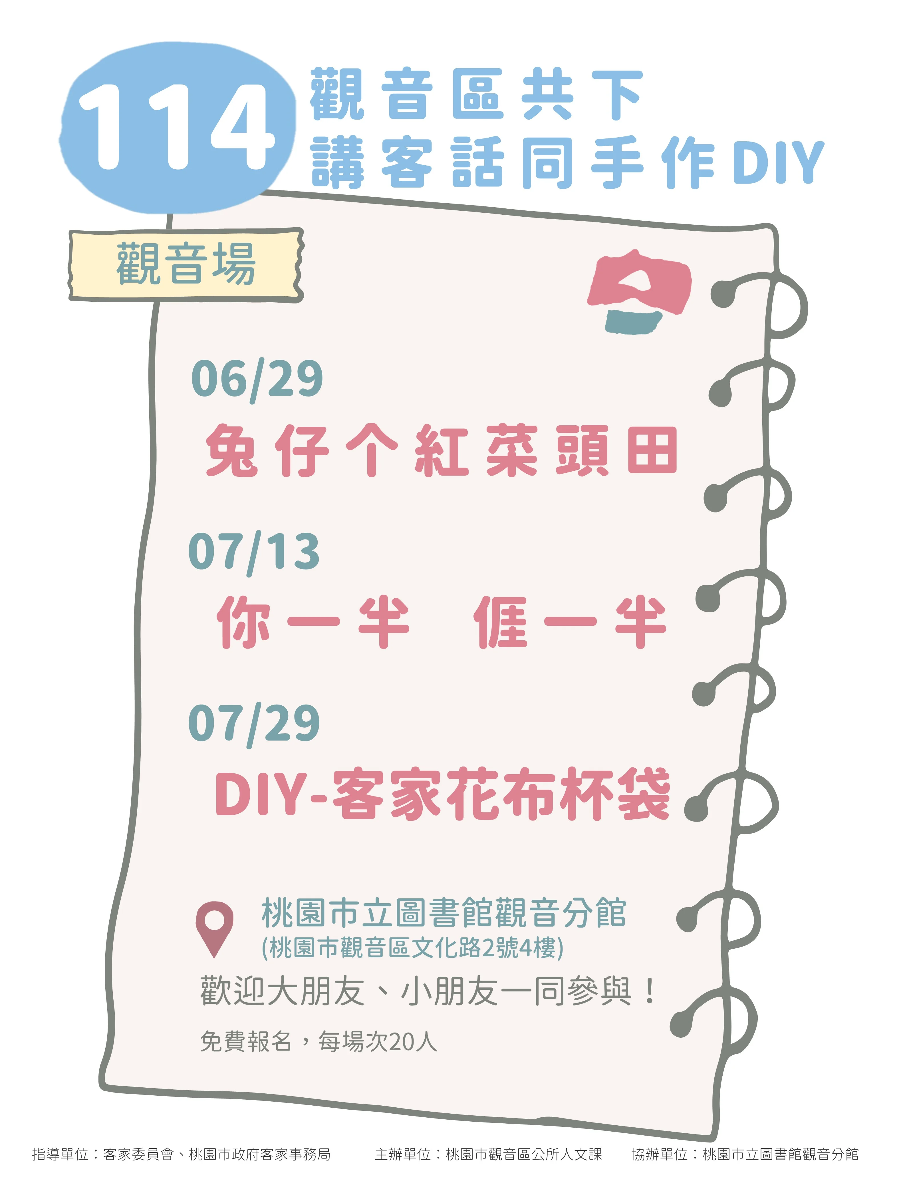 114年觀音區共下講客話同手作DIY-客語說故事(一)