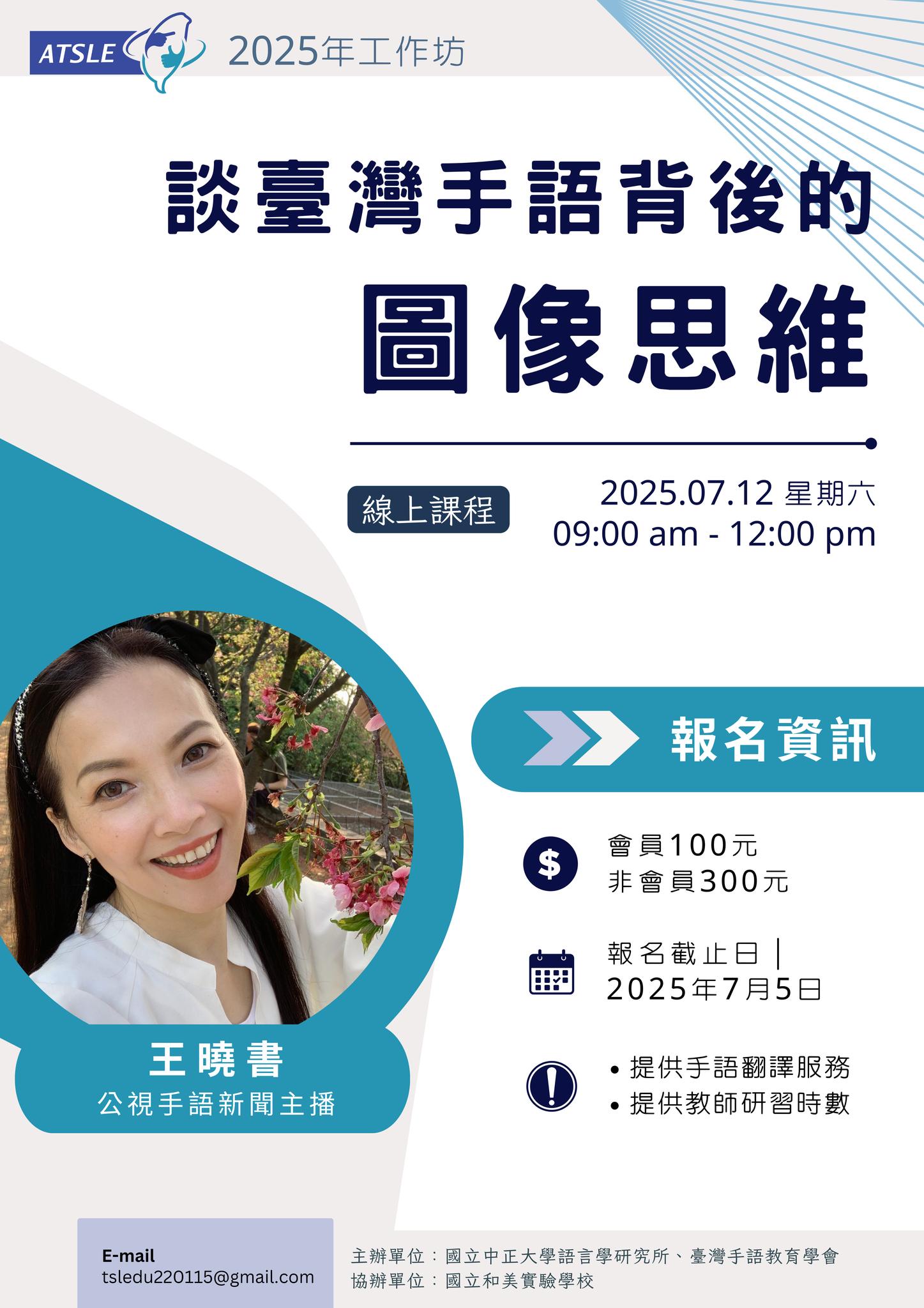 2025年臺灣手語工作坊