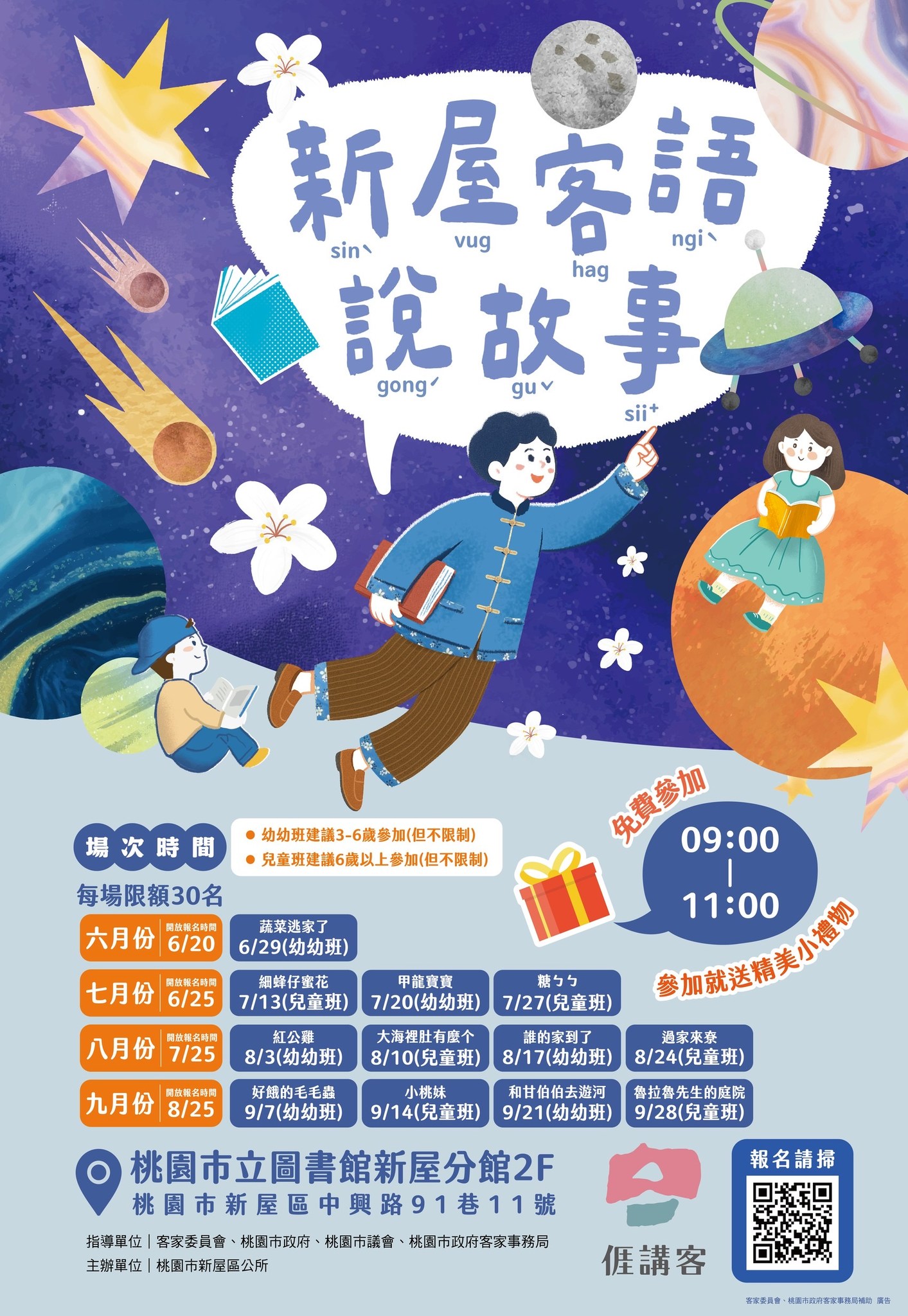114年新屋客語說故事