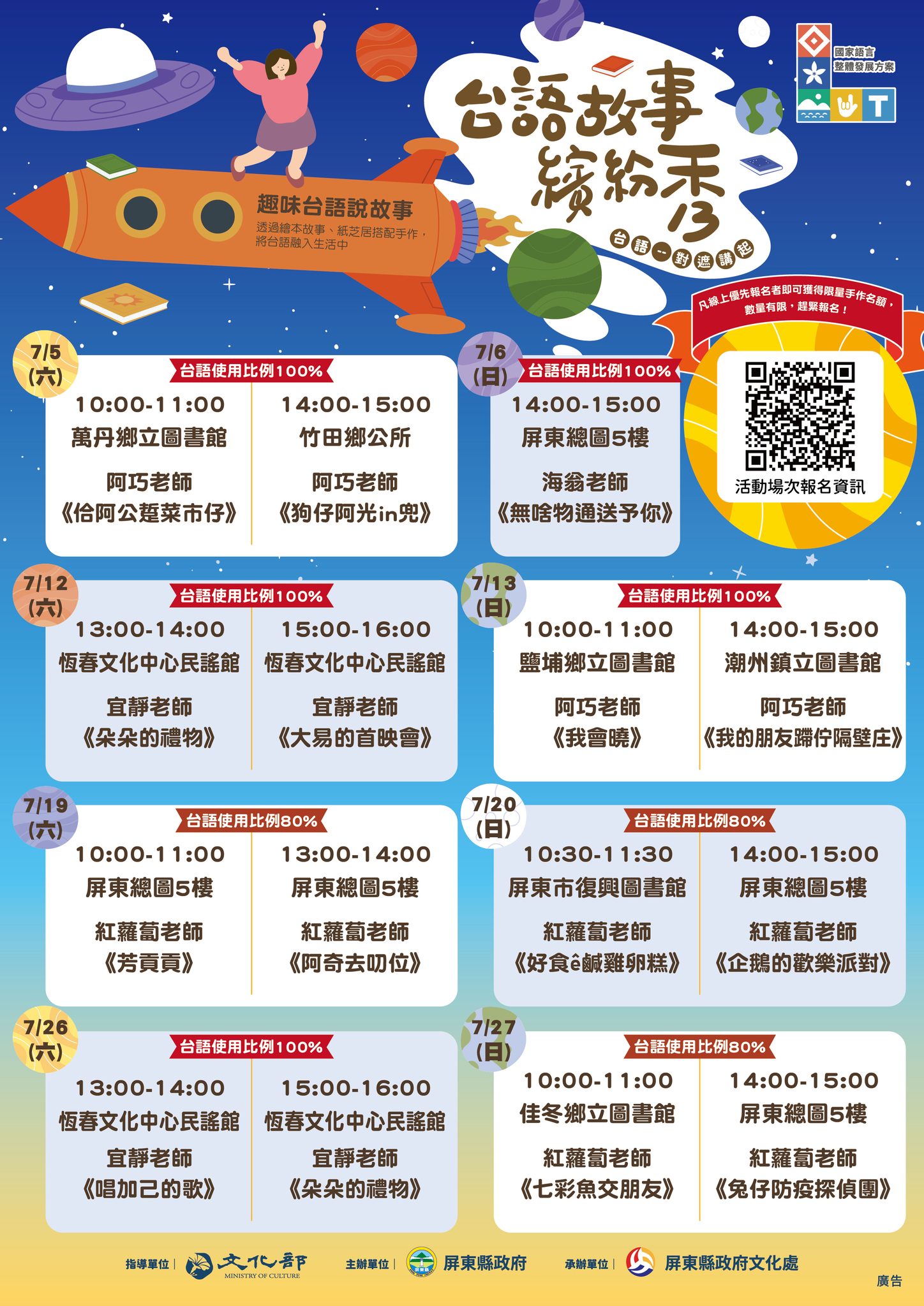 說故事活動