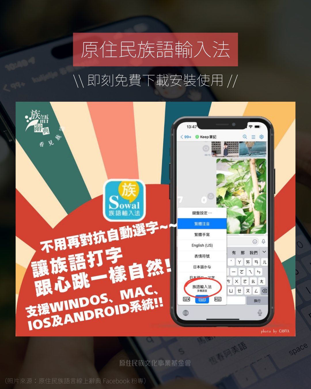 族語輸入法(含42語詞庫)