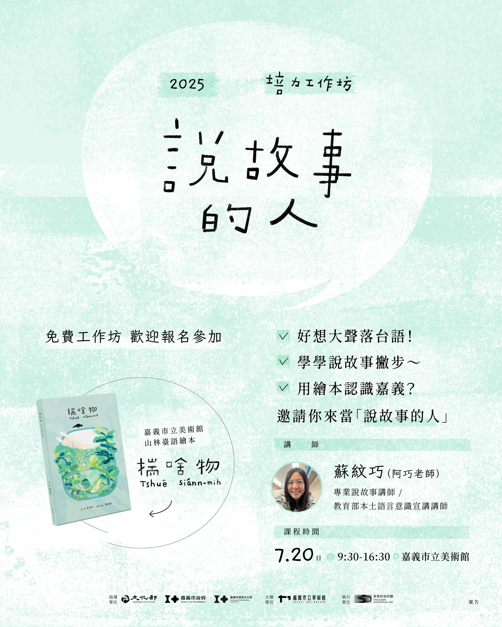 說故事的人培力工作坊