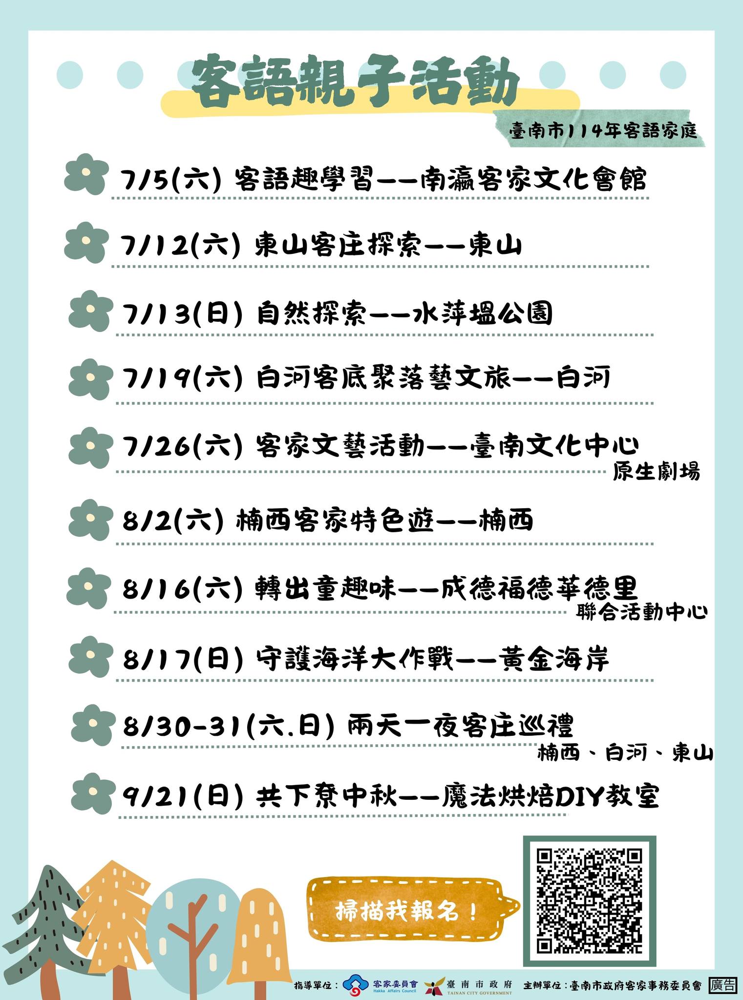 臺南市114年客語家庭親子活動