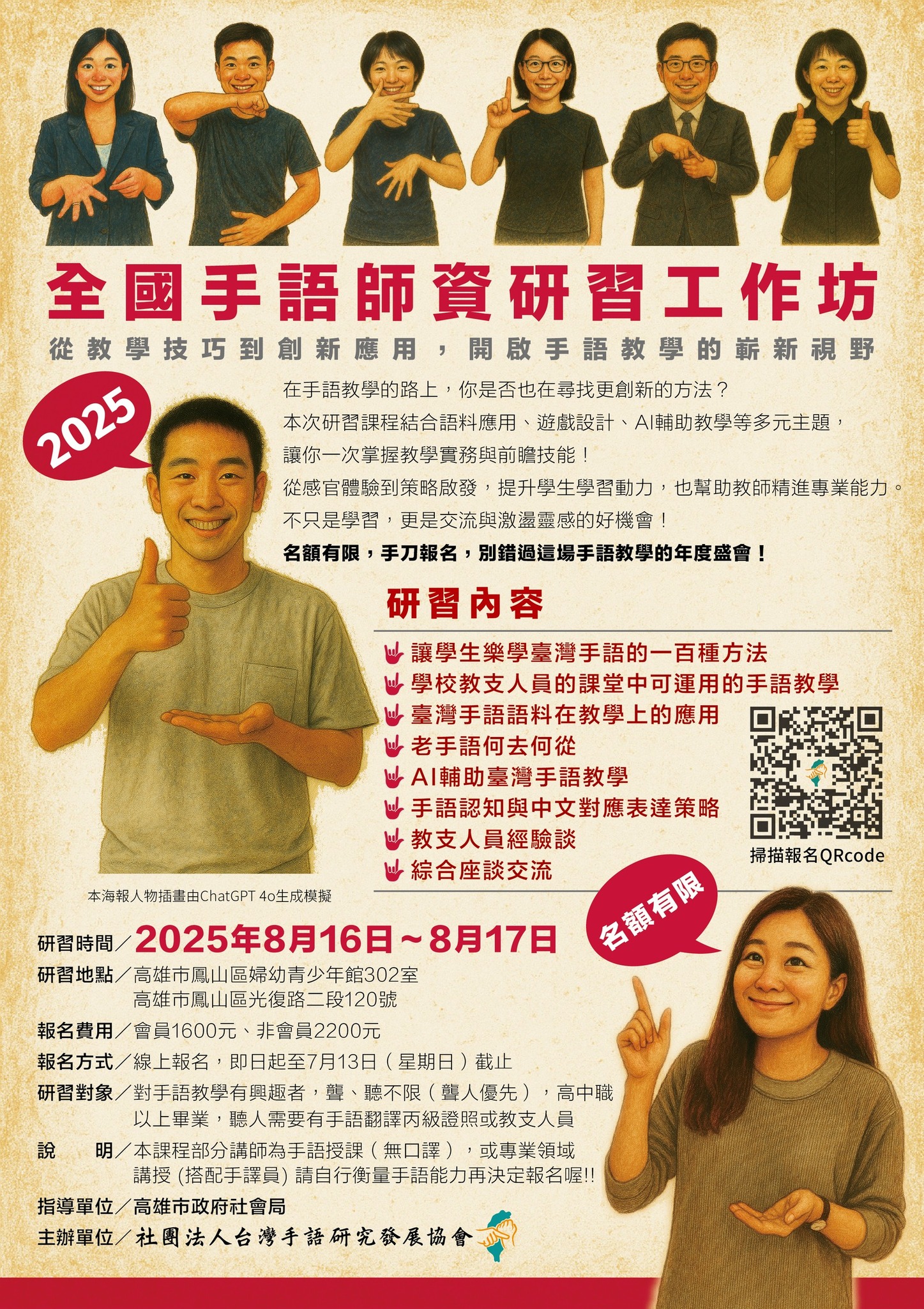 2025年全國手語師資研習工作坊