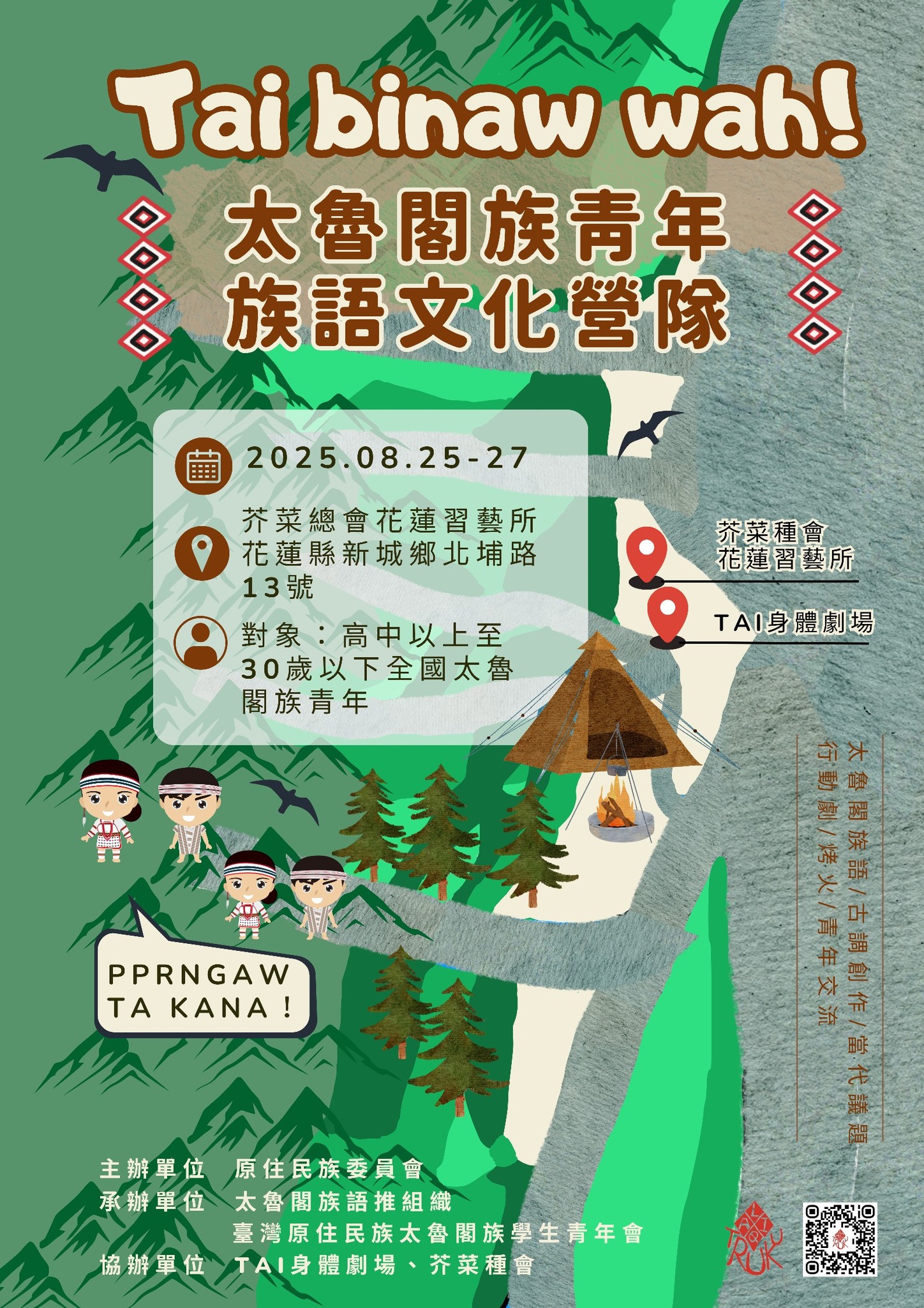 TAI BINAW WAH!太魯閣族青年族語文化營隊