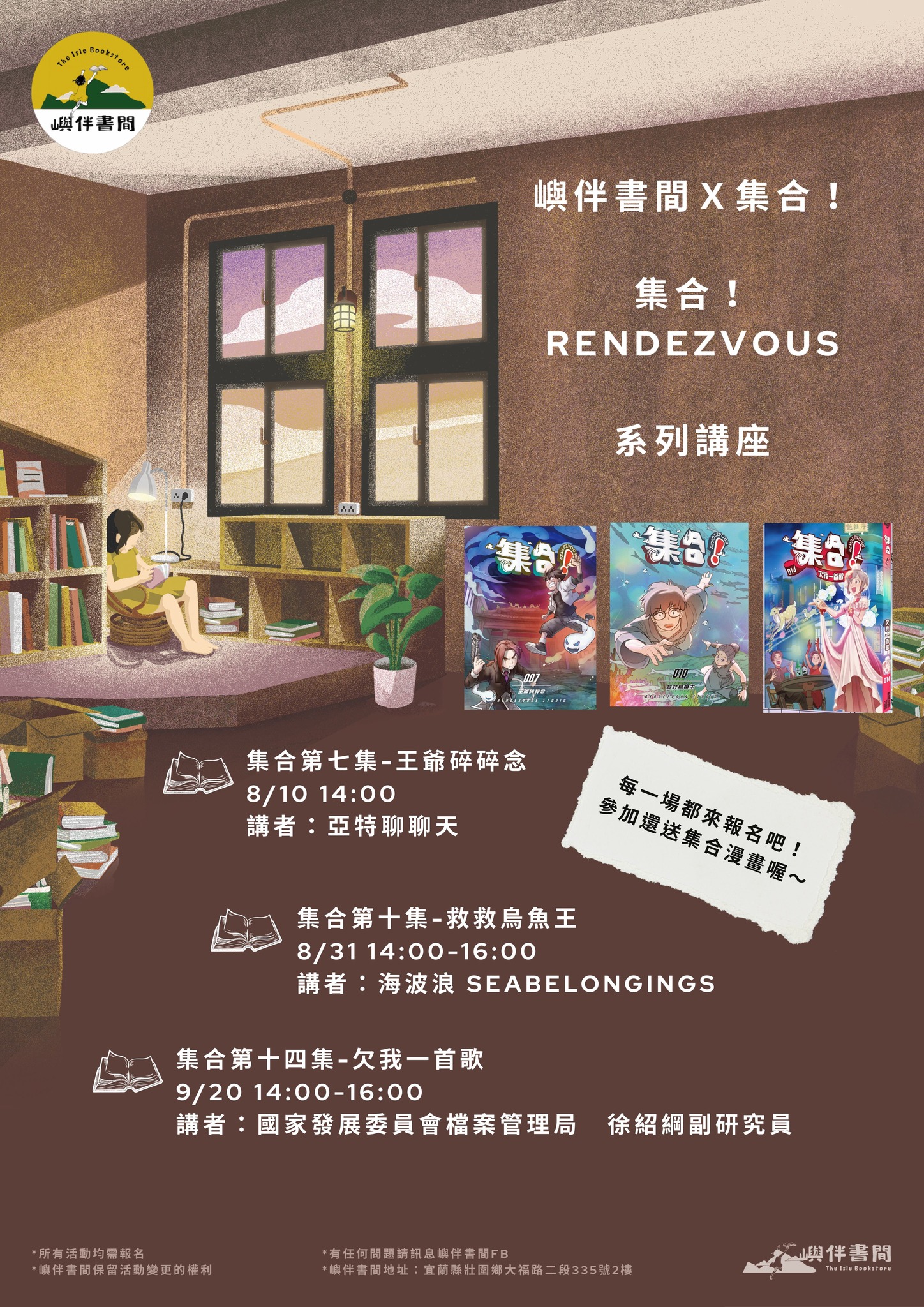 嶼伴書間X《集合》-《王爺碎碎念》