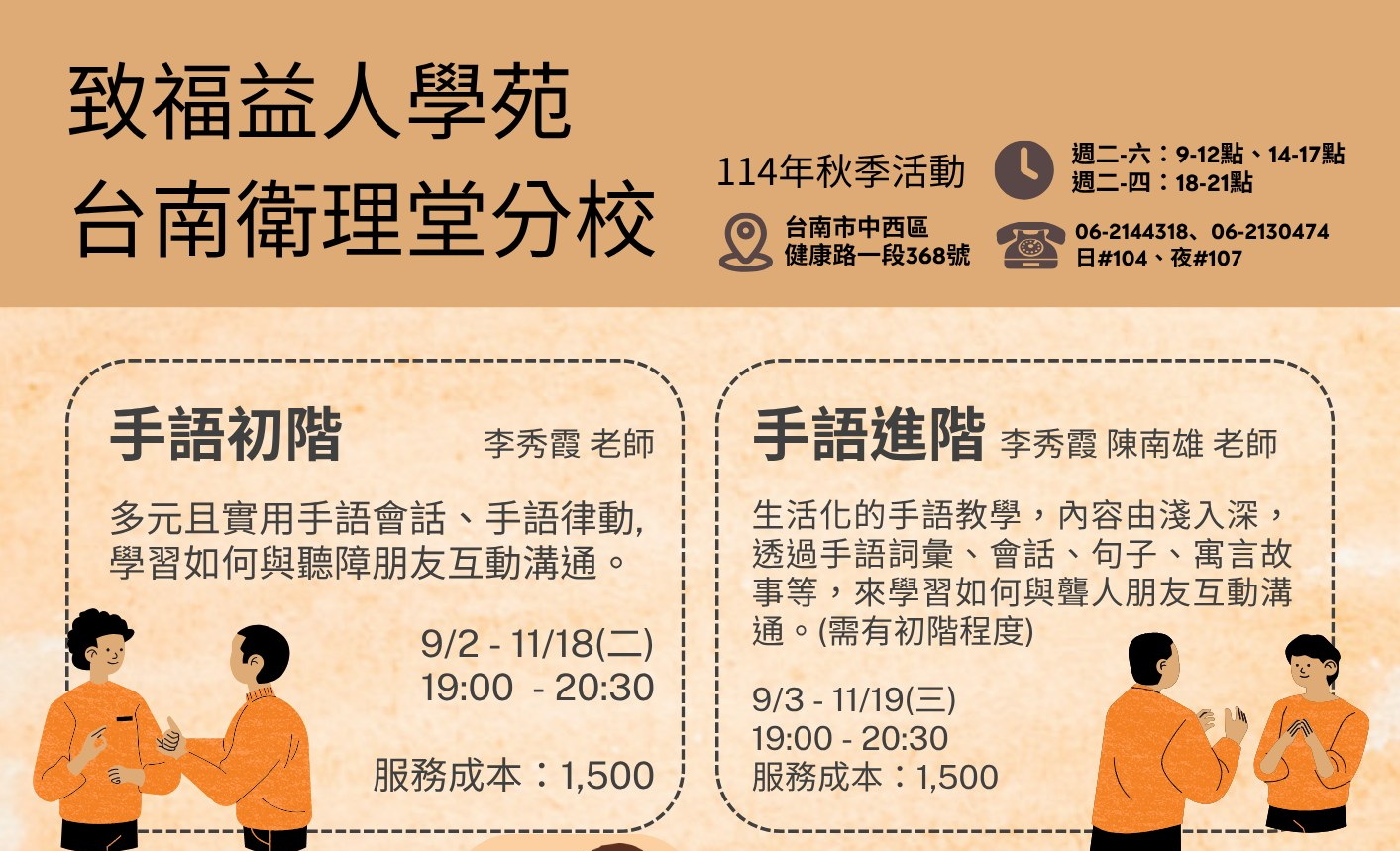 台南衛理堂分校2025秋季活動-手語初階&進階