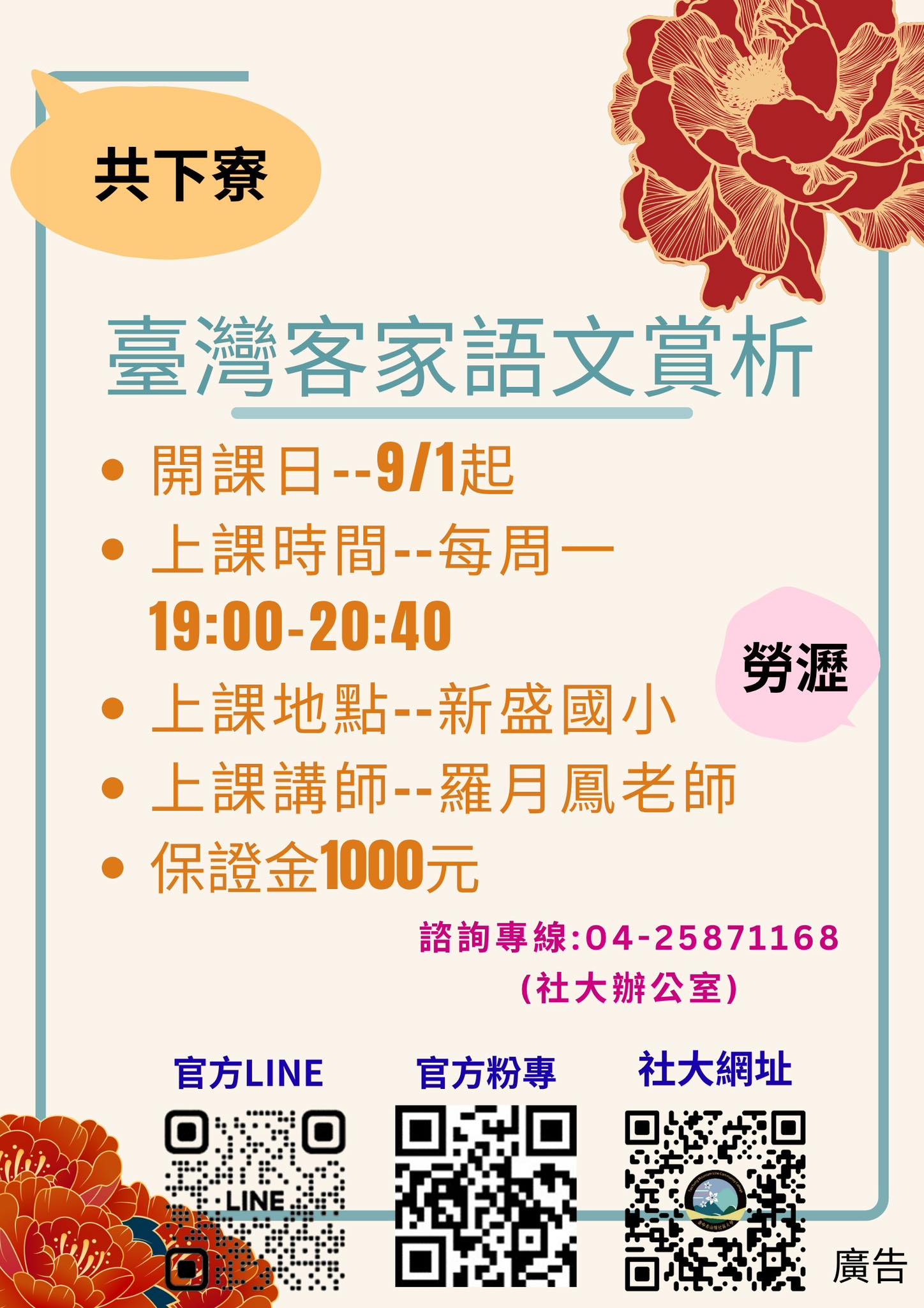 臺中市山線社區大學-臺灣客家語文賞析