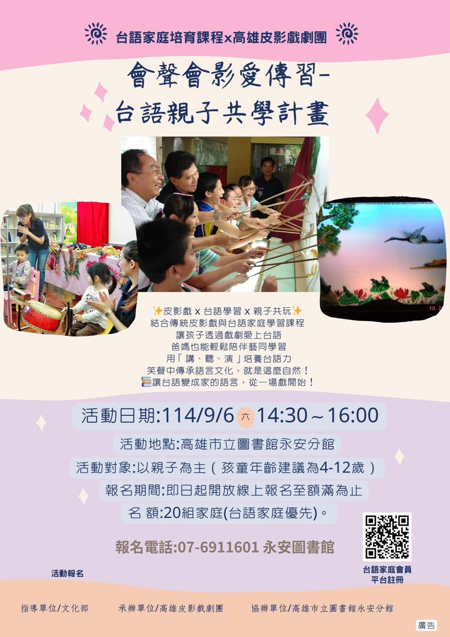 會聲會影愛傳習－台語親子共學計畫