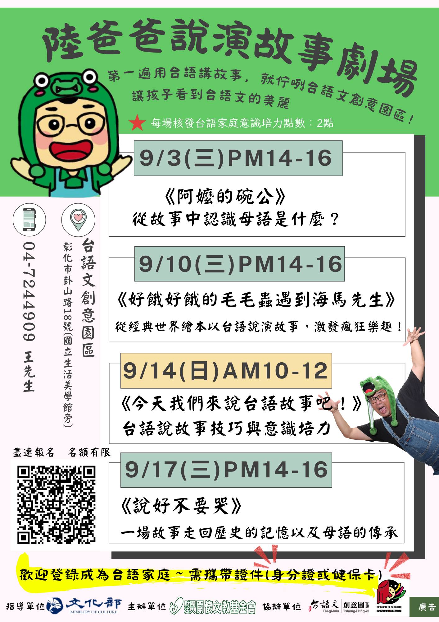 陸爸爸說演故事劇場