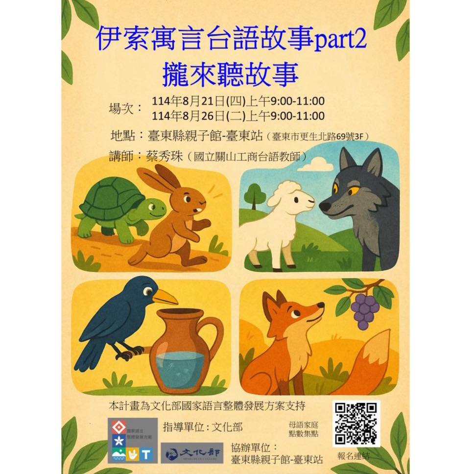 伊索寓言台語故事part2 攏來聽故事