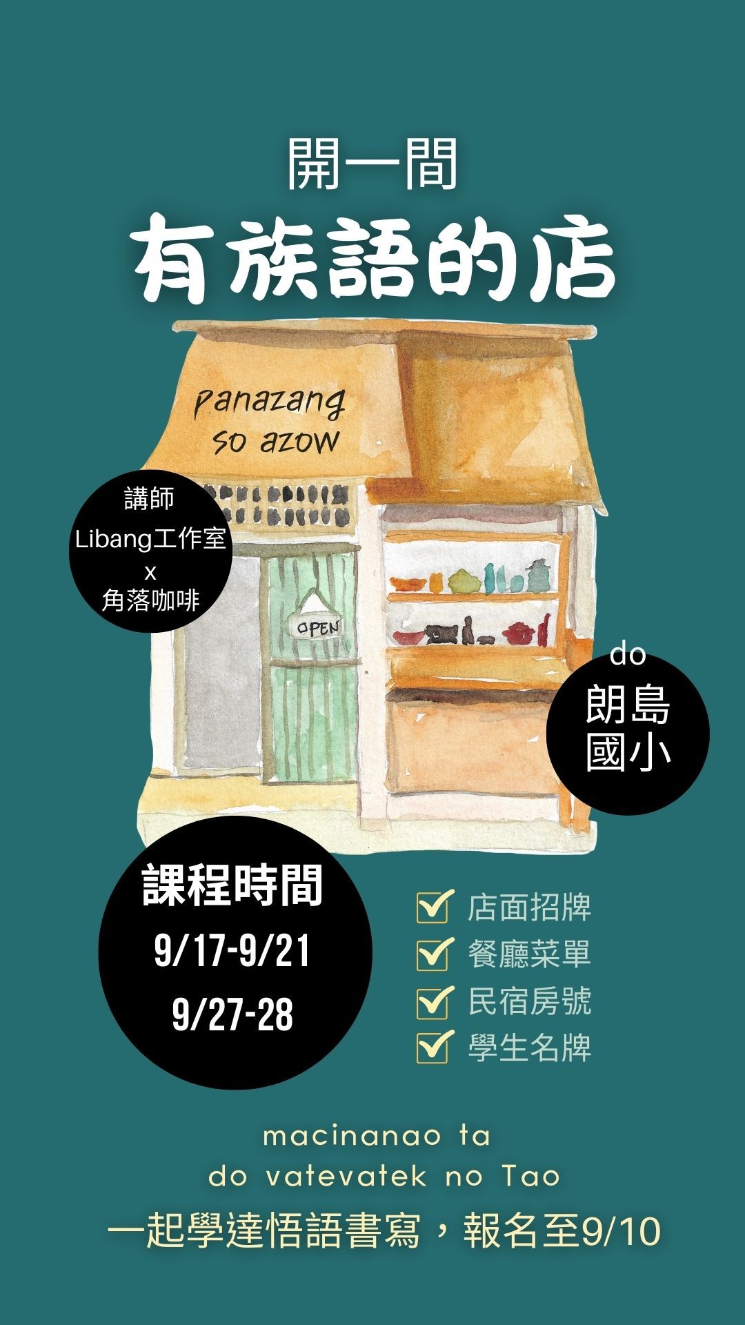 開一間有族語的店:達悟語書寫之觀光應用