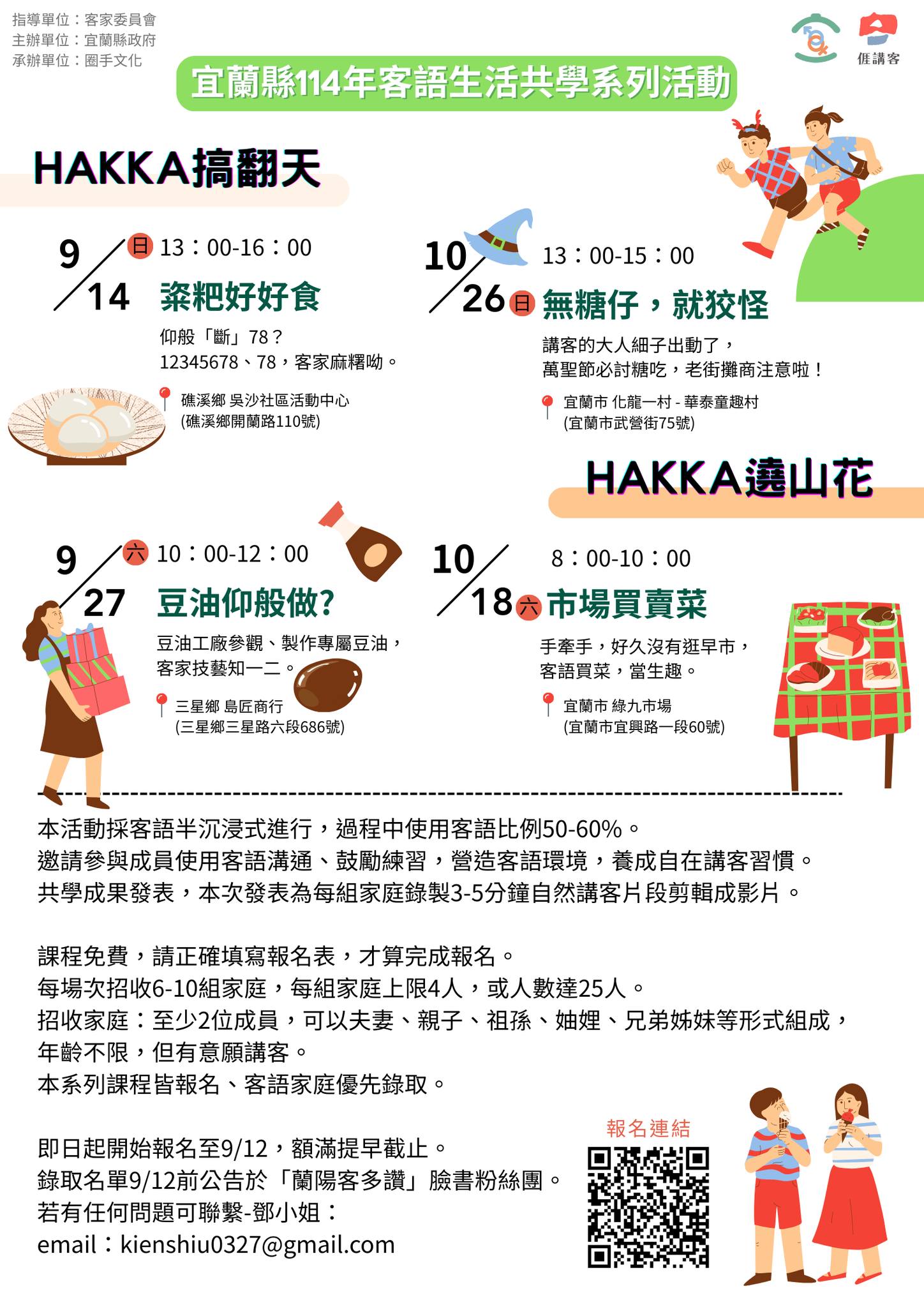 宜蘭縣114年客語生活共學系列活動