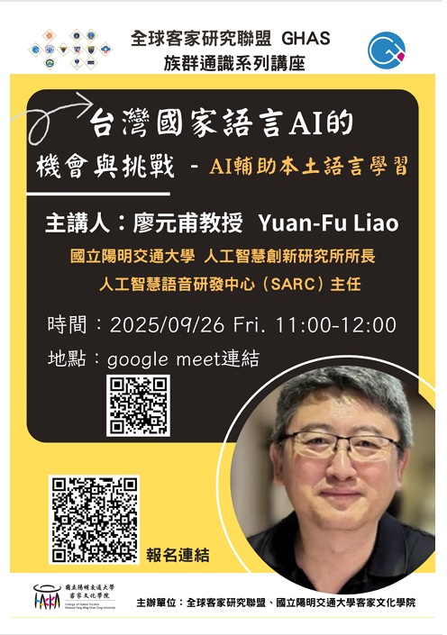 台灣國家語言AI的機會與挑戰:AI輔助本土語言學習