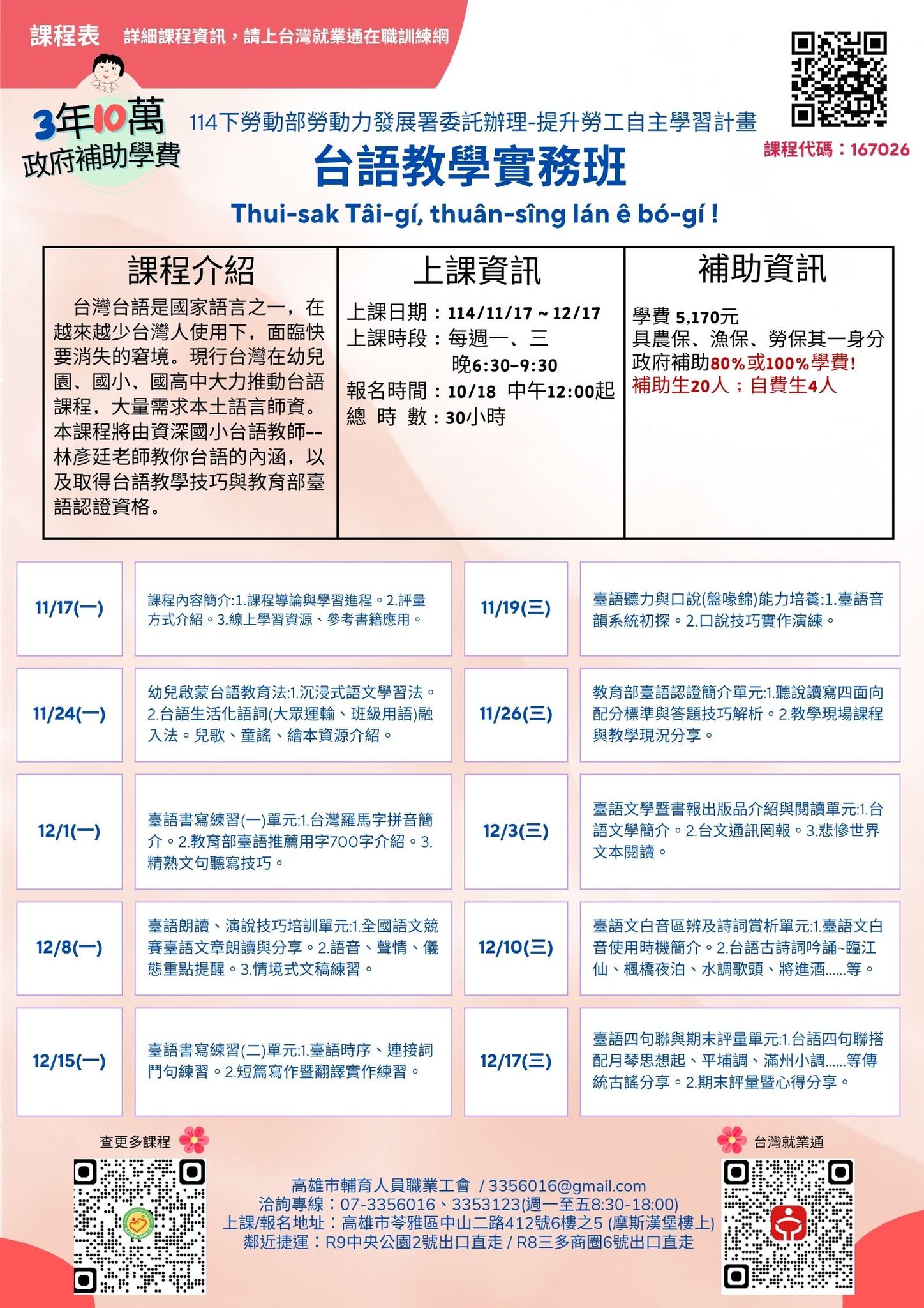 台語教學實務班(實體課程)