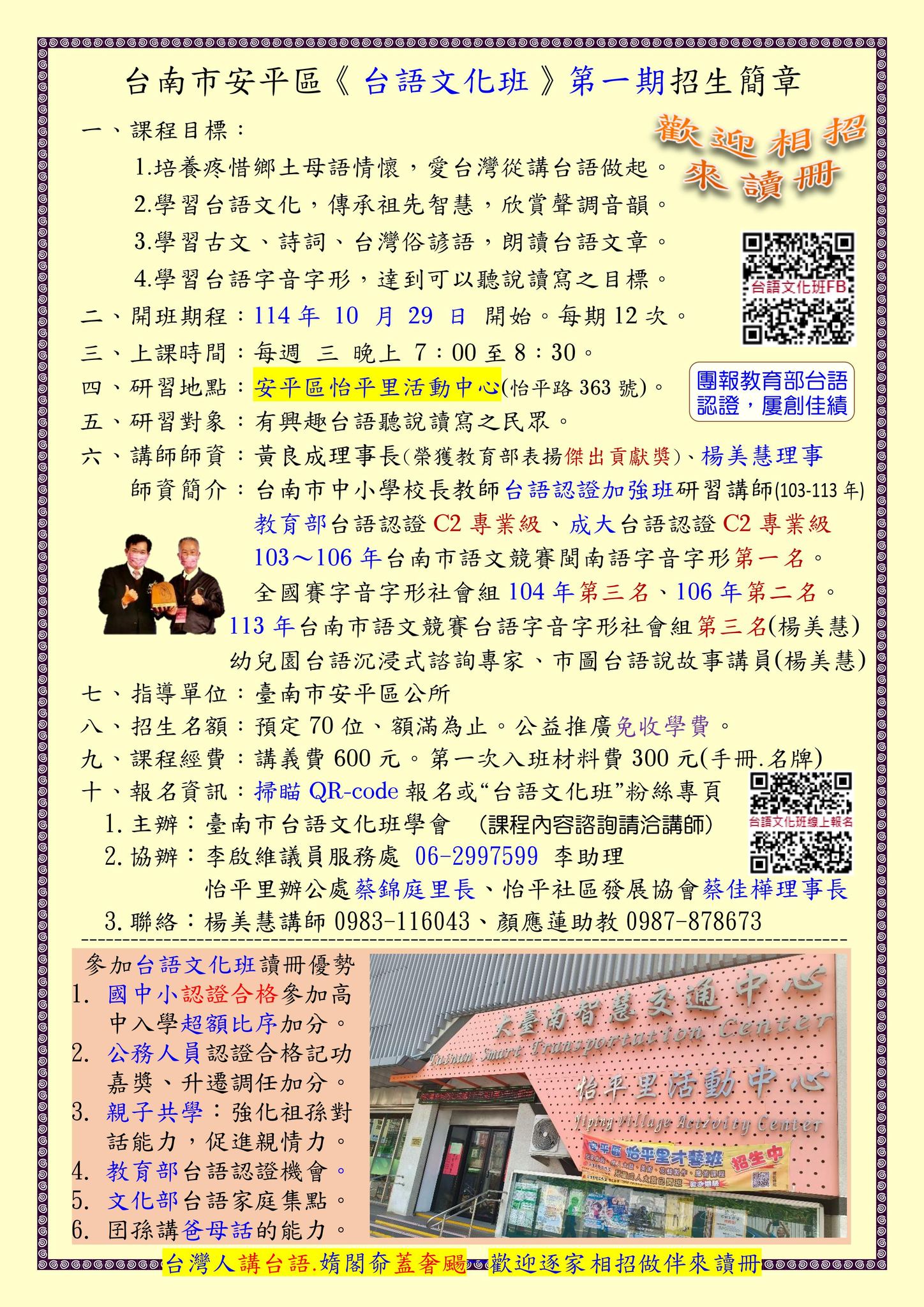 台南市安平區《台語文化班》第一期
