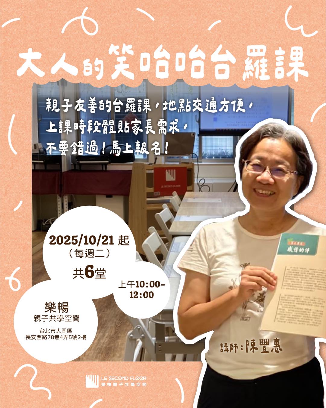 大人的笑咍咍台羅課