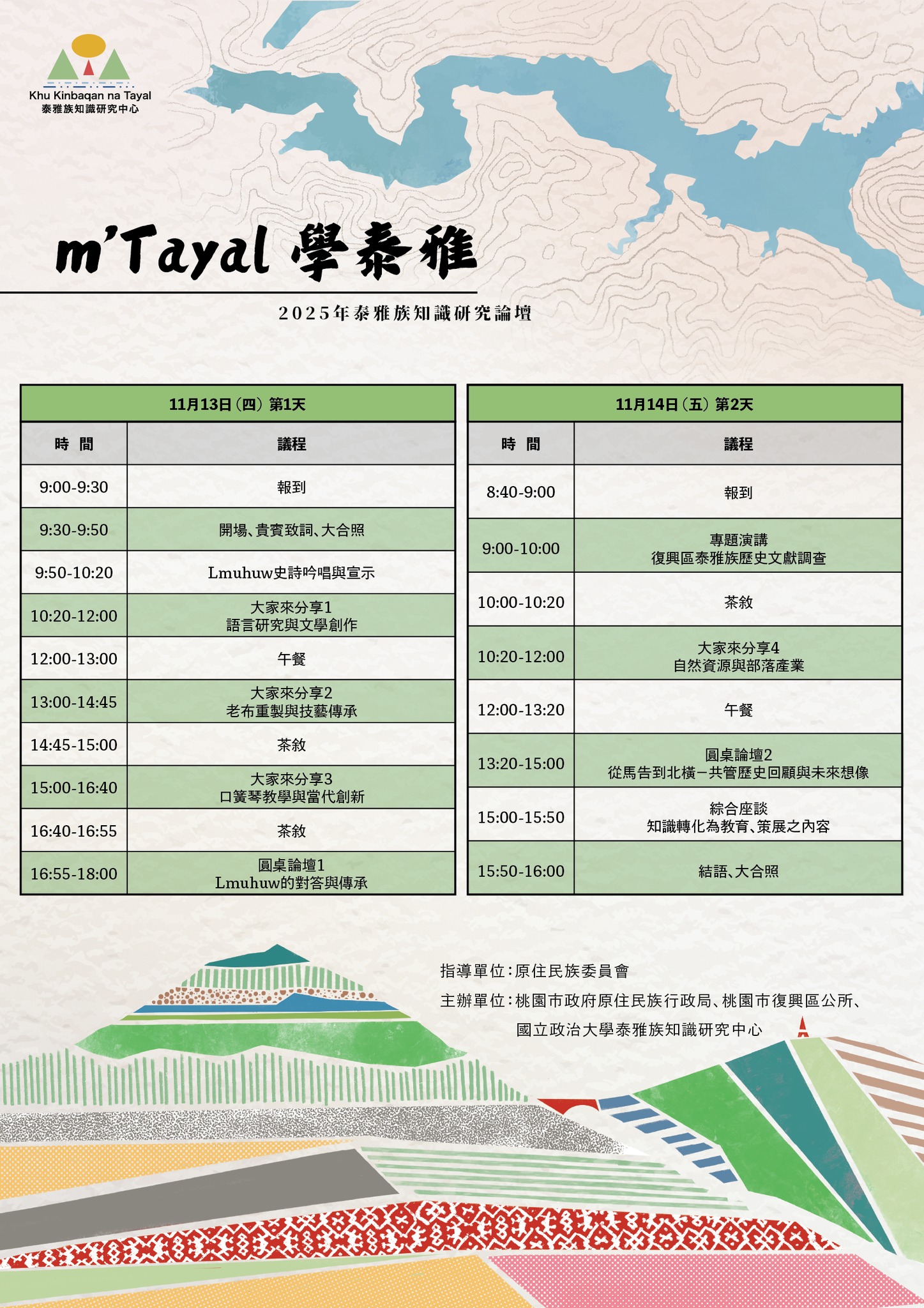 m’Tayal 學泰雅論壇