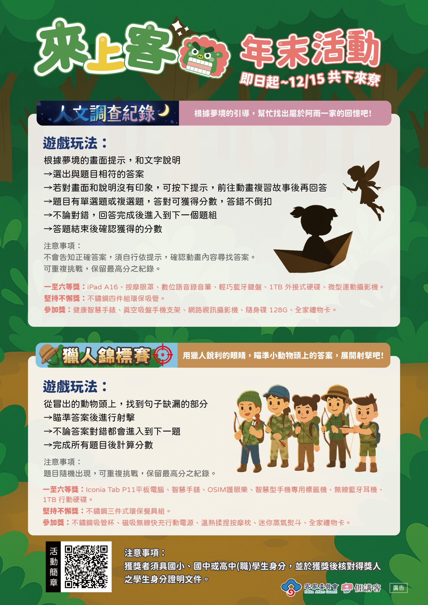 「來上客」年末活動