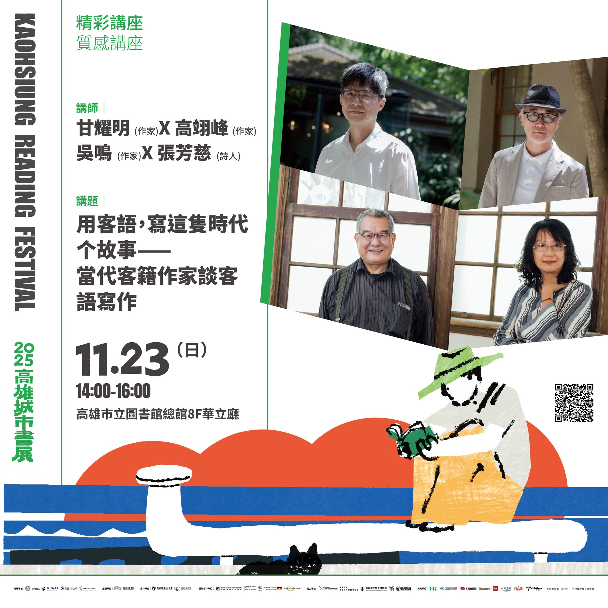 用客語，寫這時代个客家故事——甘耀明、吳鳴、張芳慈談客語寫作