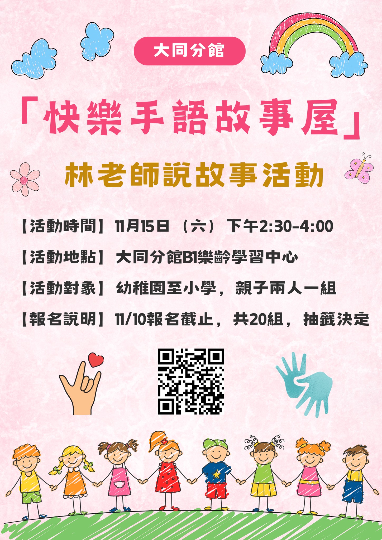 大同分館「快樂手語故事屋」林老師說故事活動