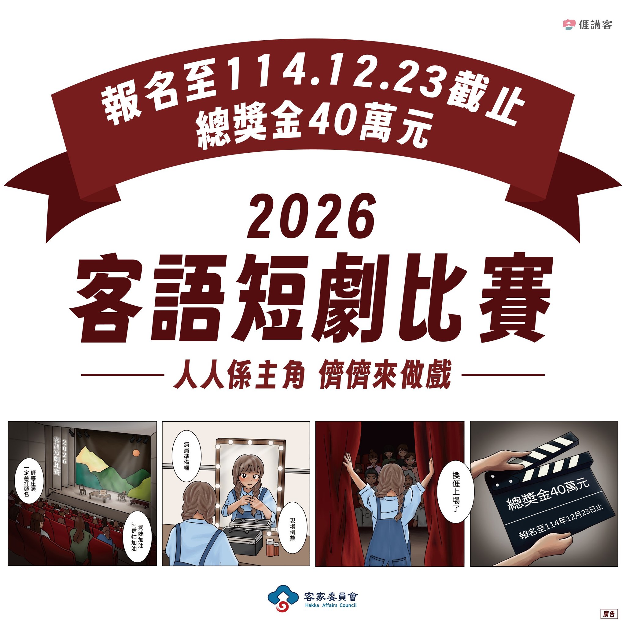 2026客語短劇比賽