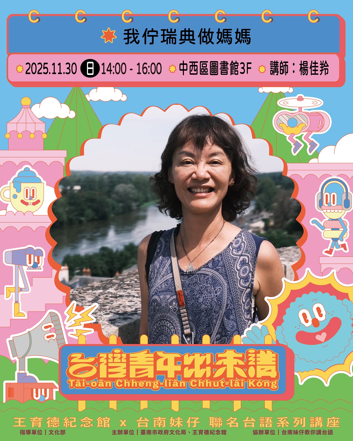 台灣青年出來講十一月講座