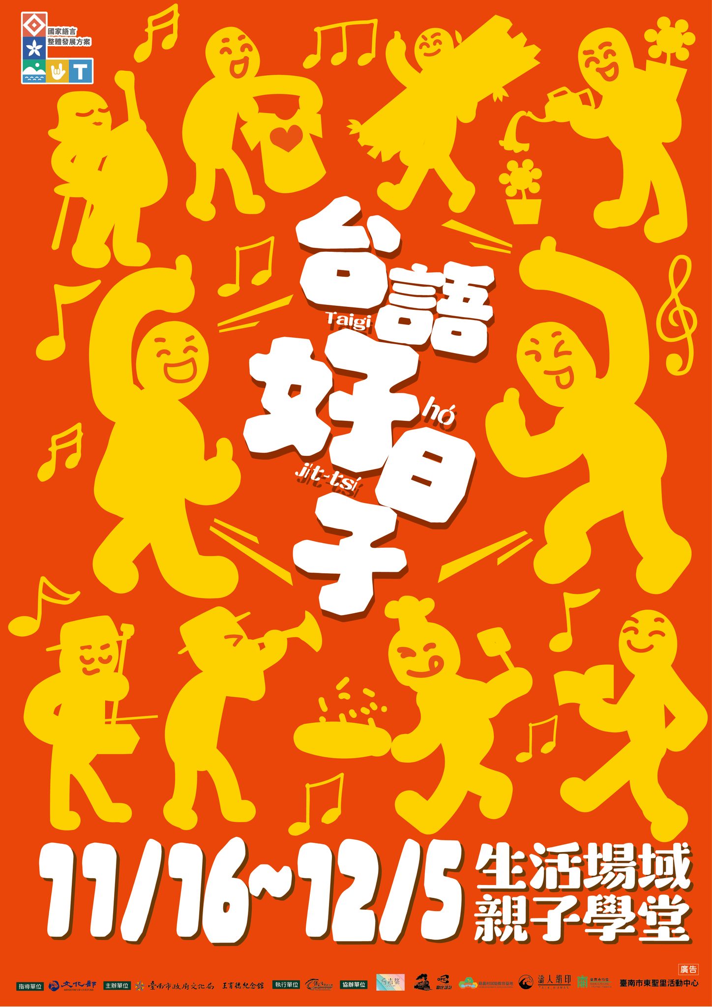 2025台語好日子 家庭計畫