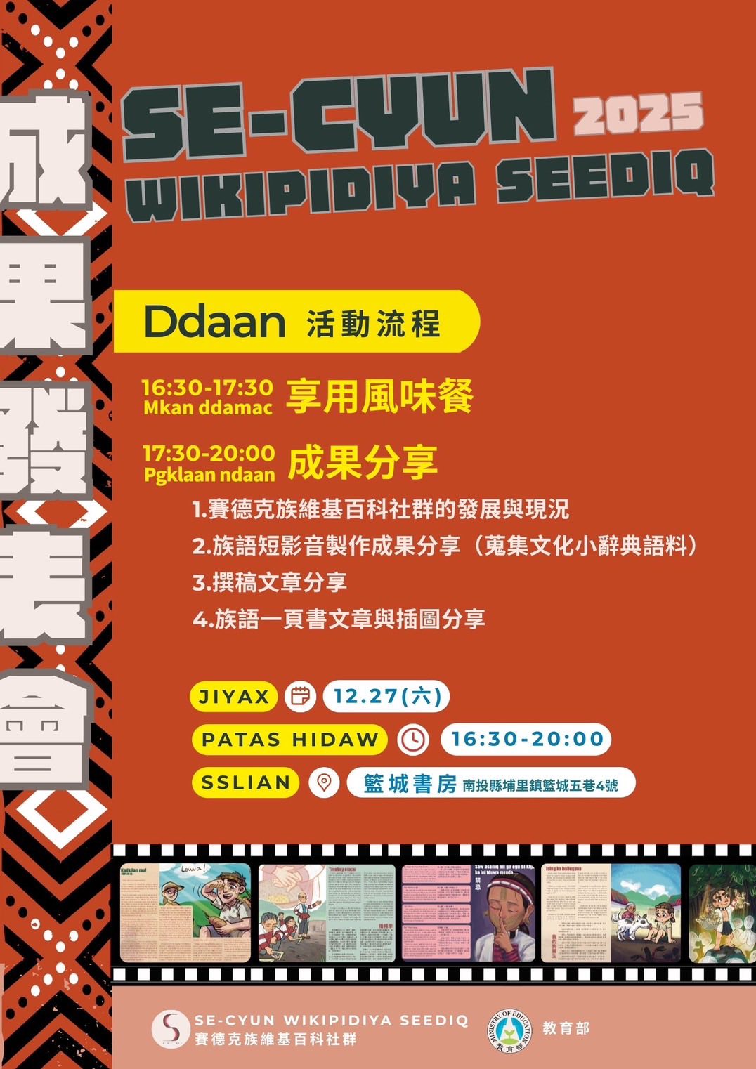 114 hngkawas se-cyun Wikipidiya Seediq pssli pprngaw（114年賽德克族維基百科社群發表會）