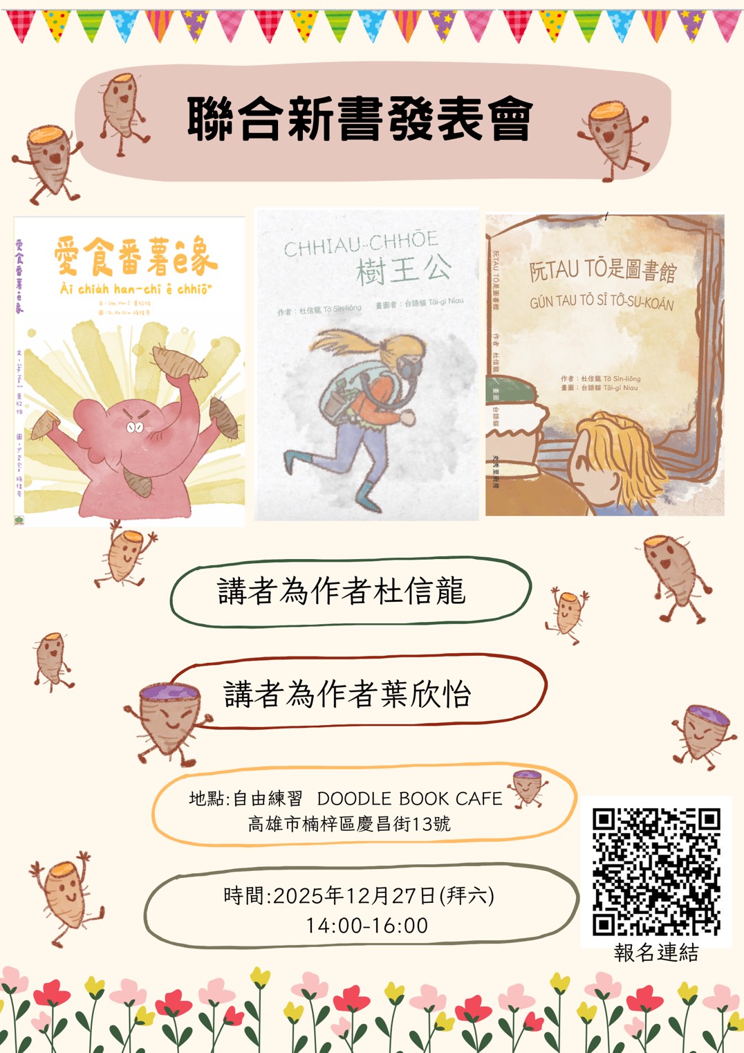 台文繪本--聯合新書發表會