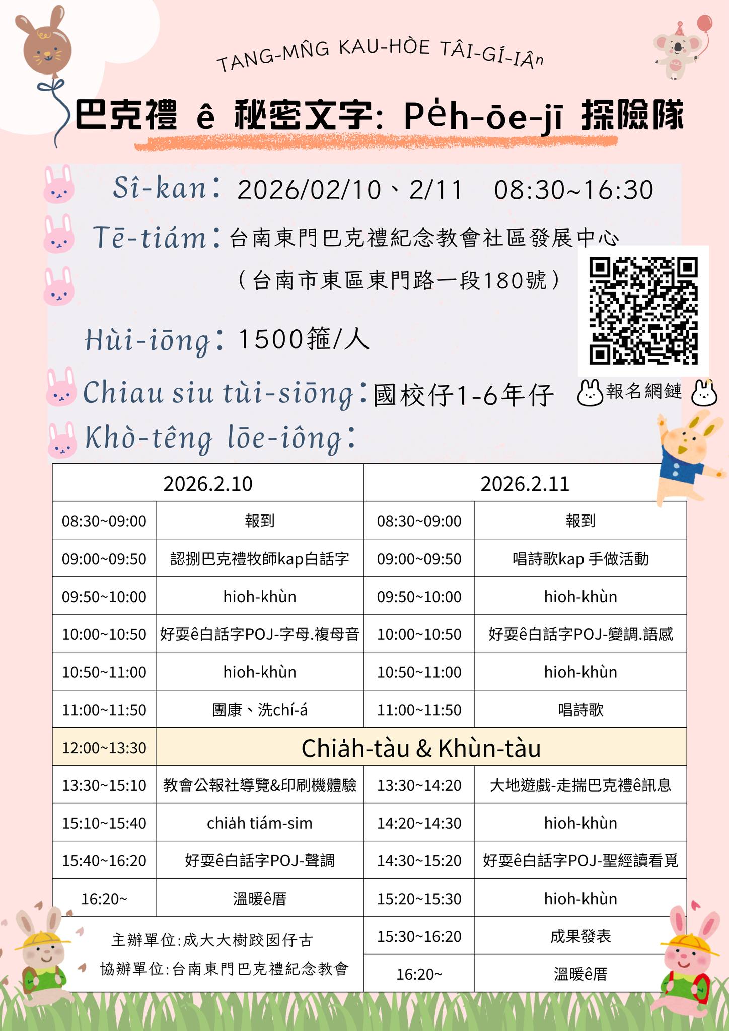 巴克禮 ê 秘密文字: Pe̍h-ōe-jī 探險隊