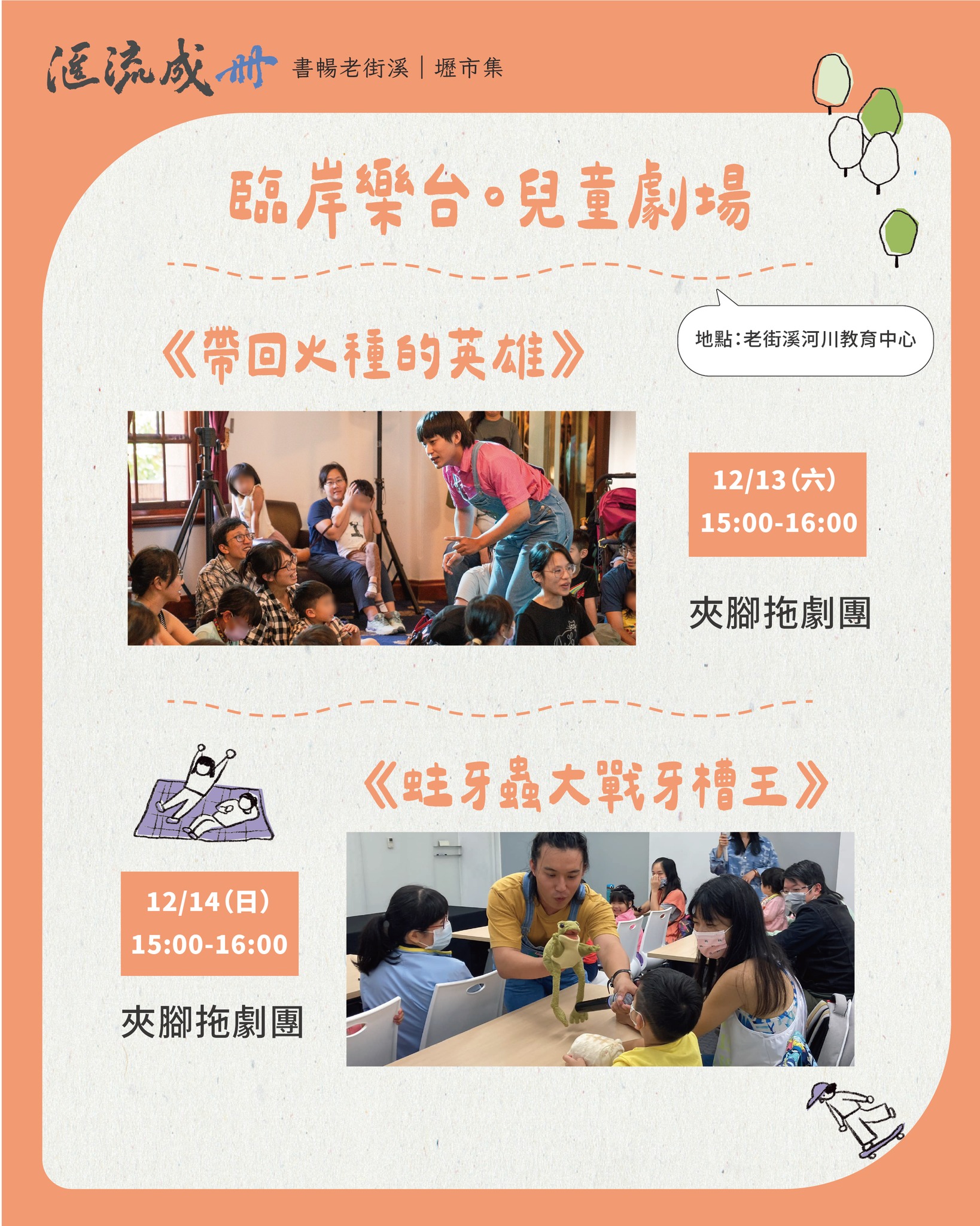 匯流成冊｜繪本共讀與兒童劇場