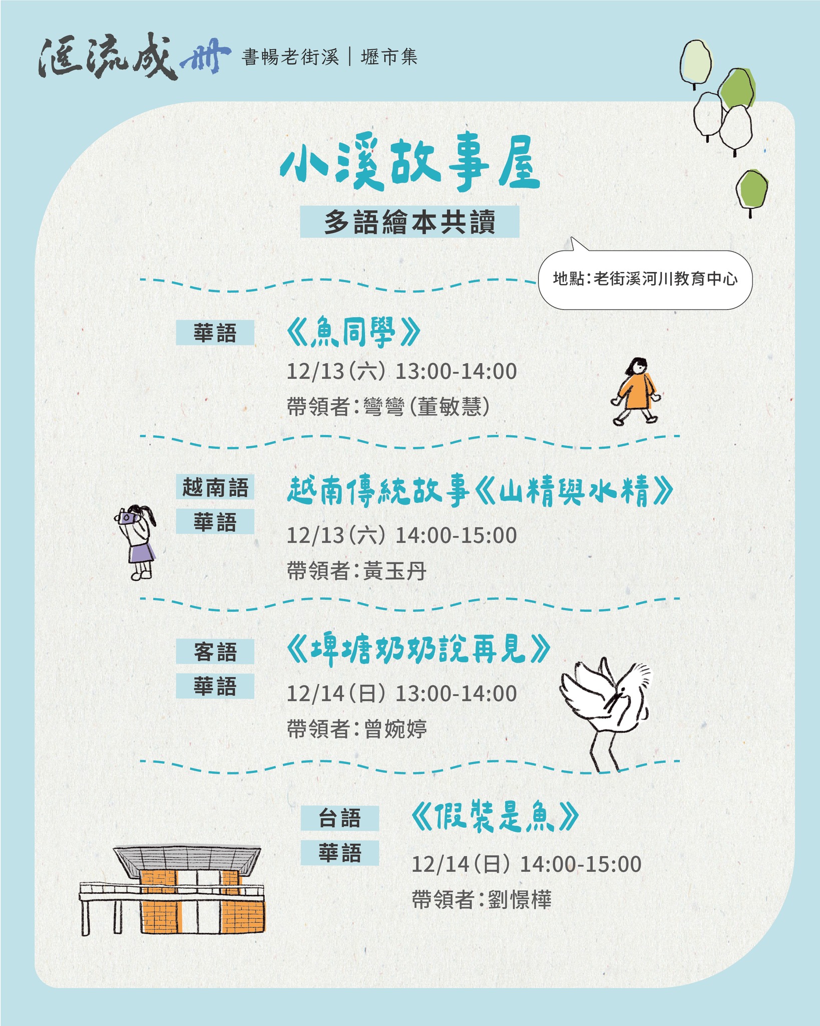 匯流成冊｜繪本共讀與兒童劇場