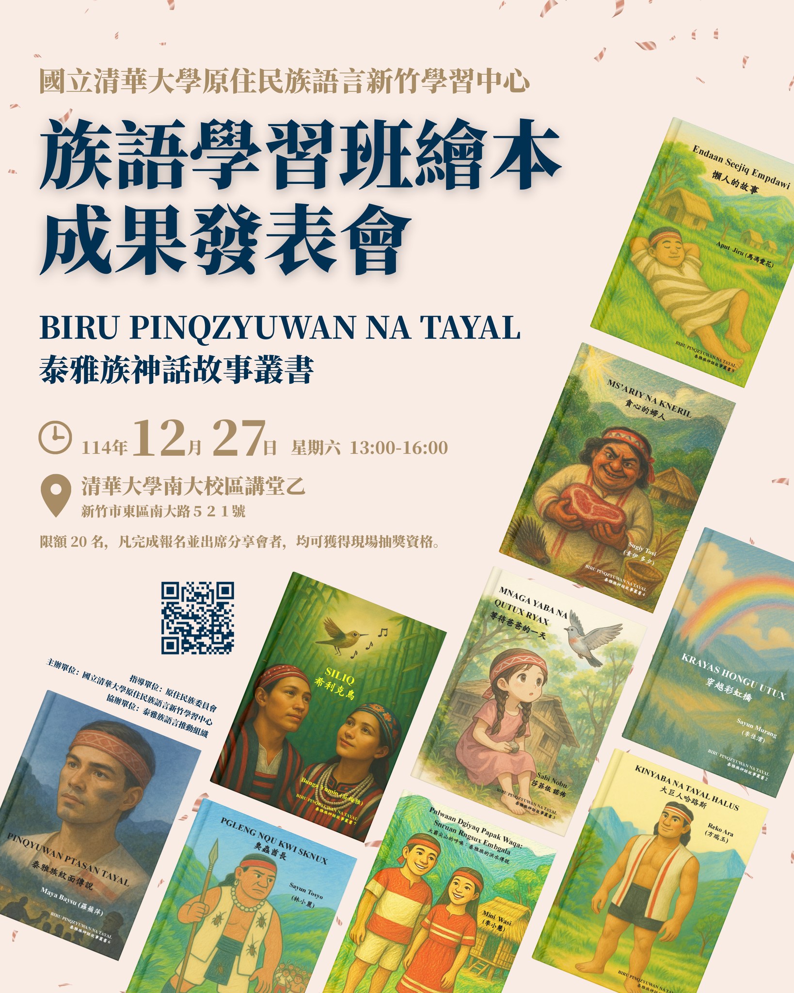 114年族語學習班繪本成果發表會