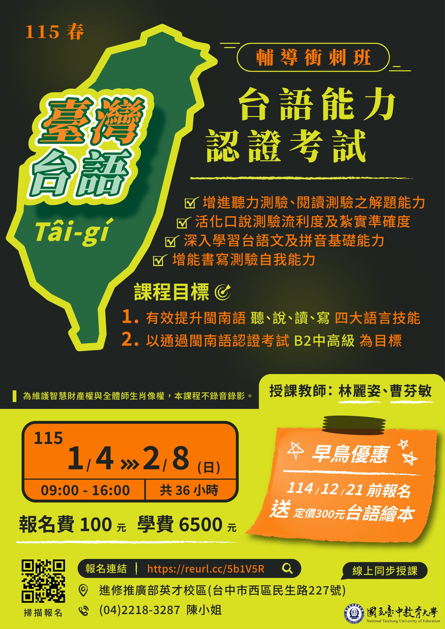 115春 台語認證輔導衝刺班(實體)