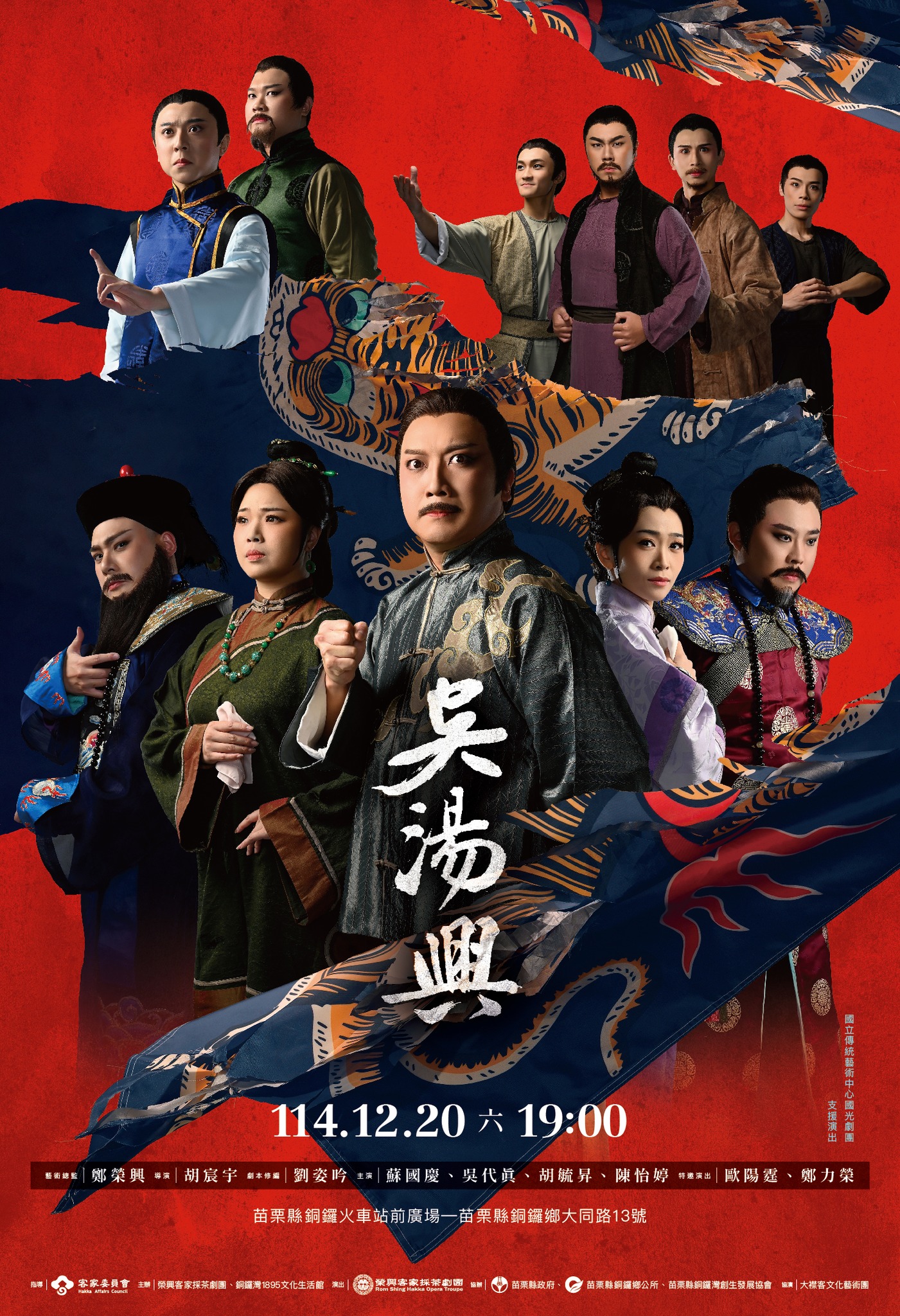 客家大戲《吳湯興》