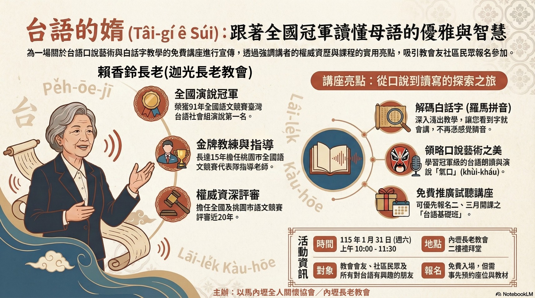 【以馬內壢協會】趣味台語免費講座