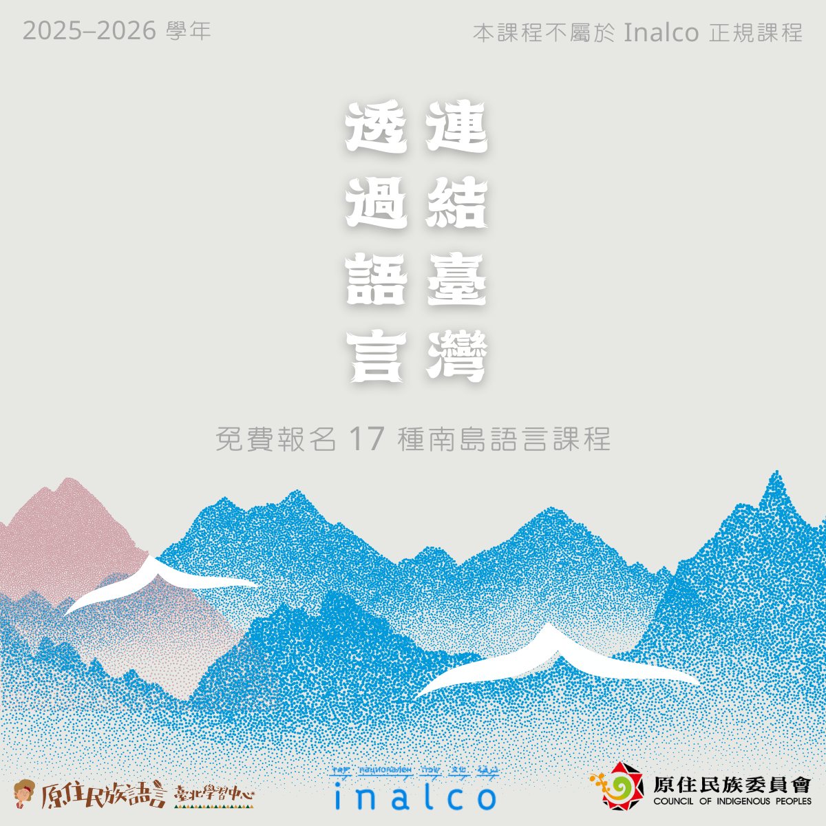 透過語言，連結臺灣