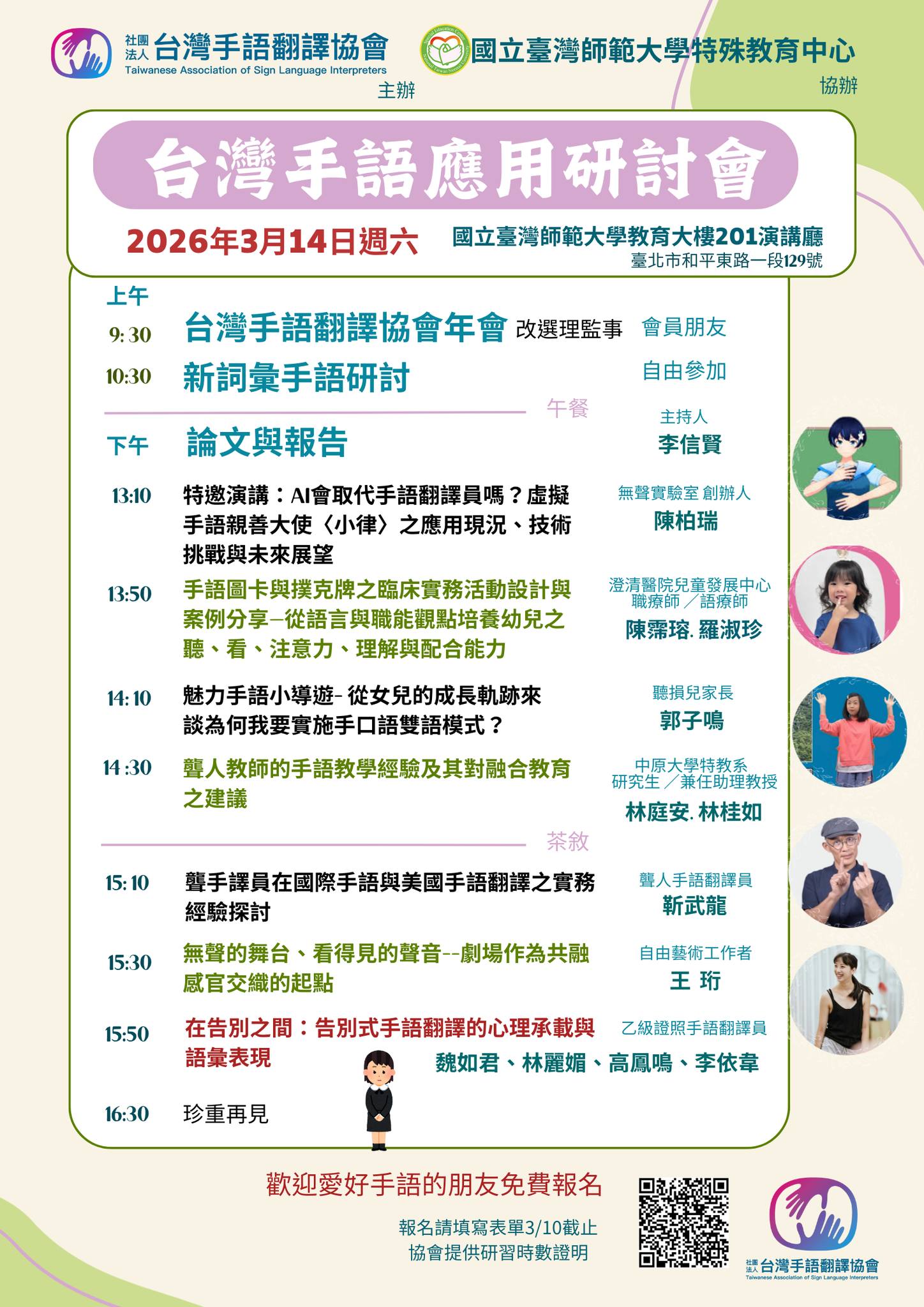 2026手語應用研討會