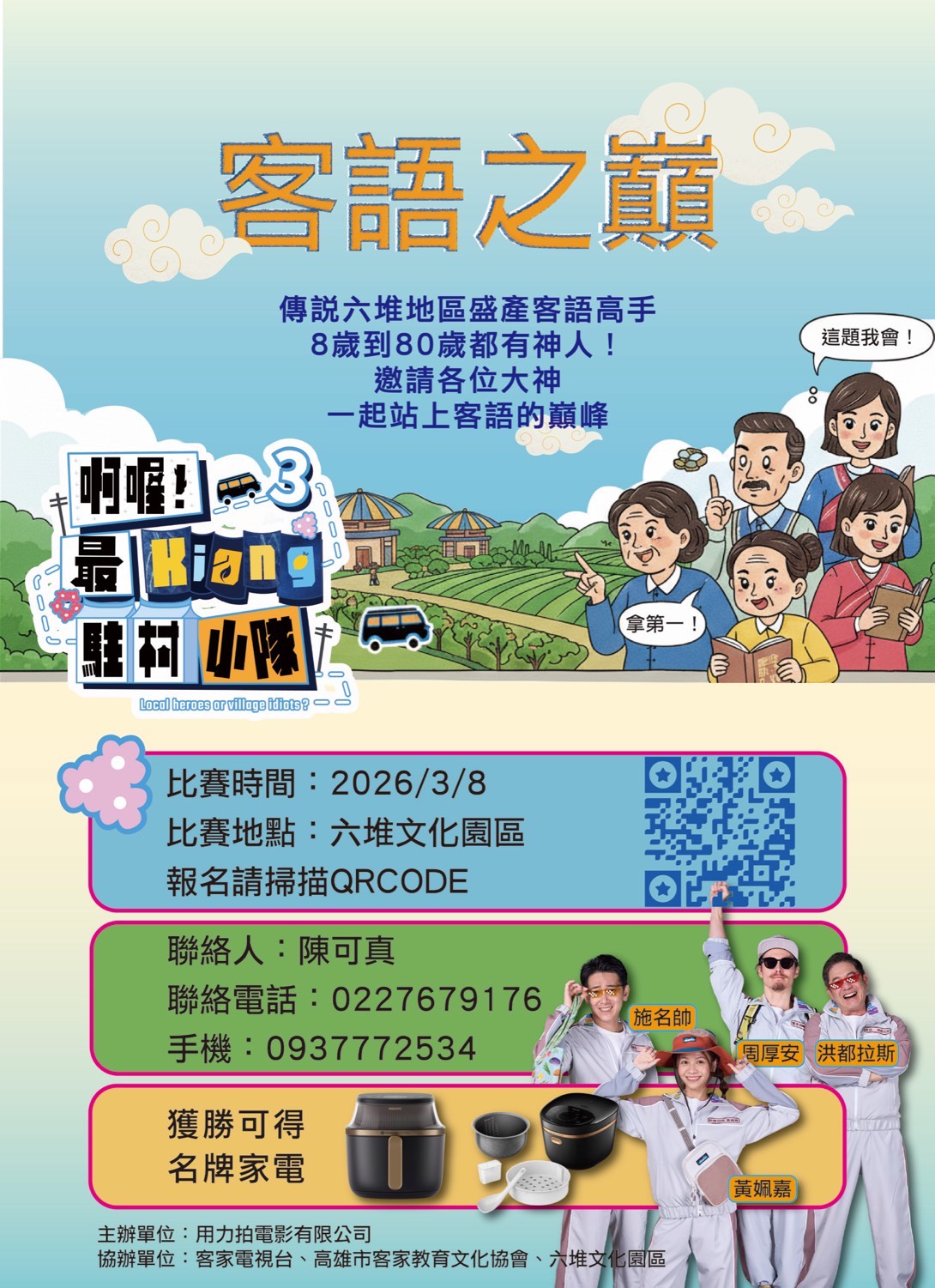 客語之巔－南四縣腔客語競賽