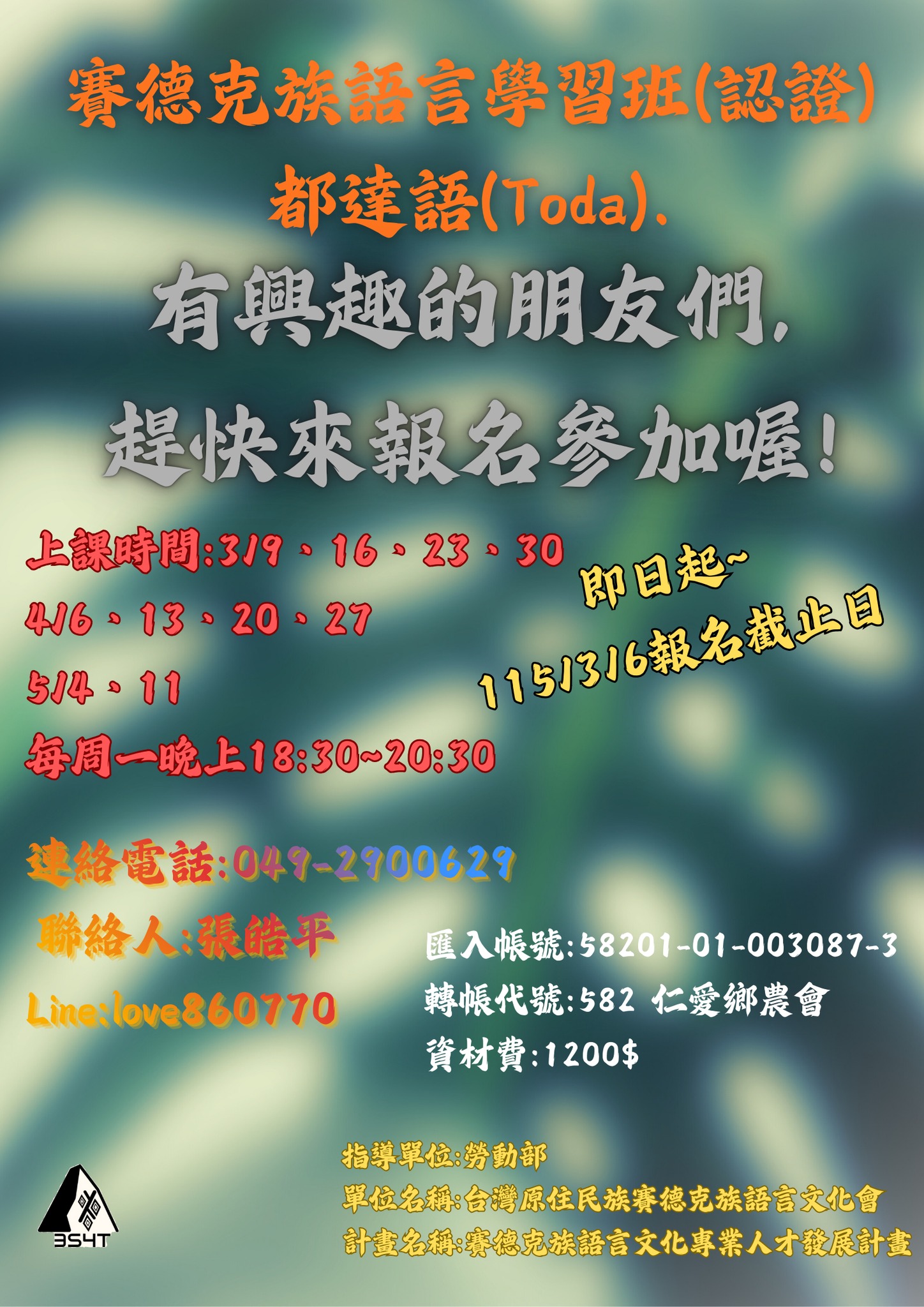 賽德克族都達語學習班(認證)