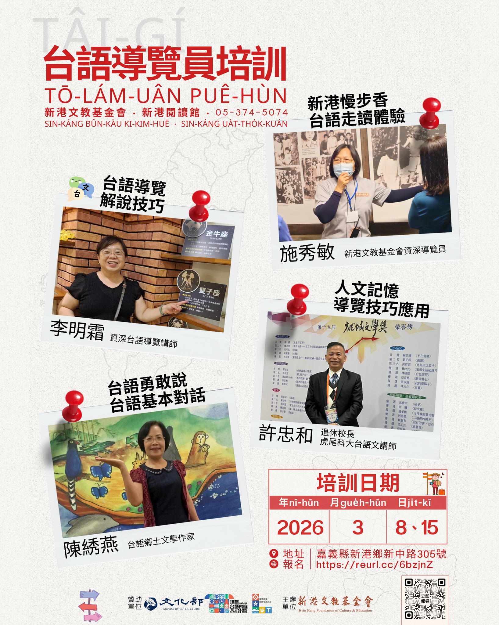 台語導覽員培訓